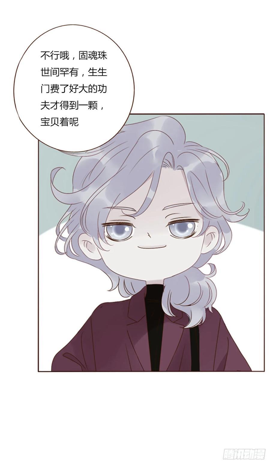 九十四章 固魂珠35