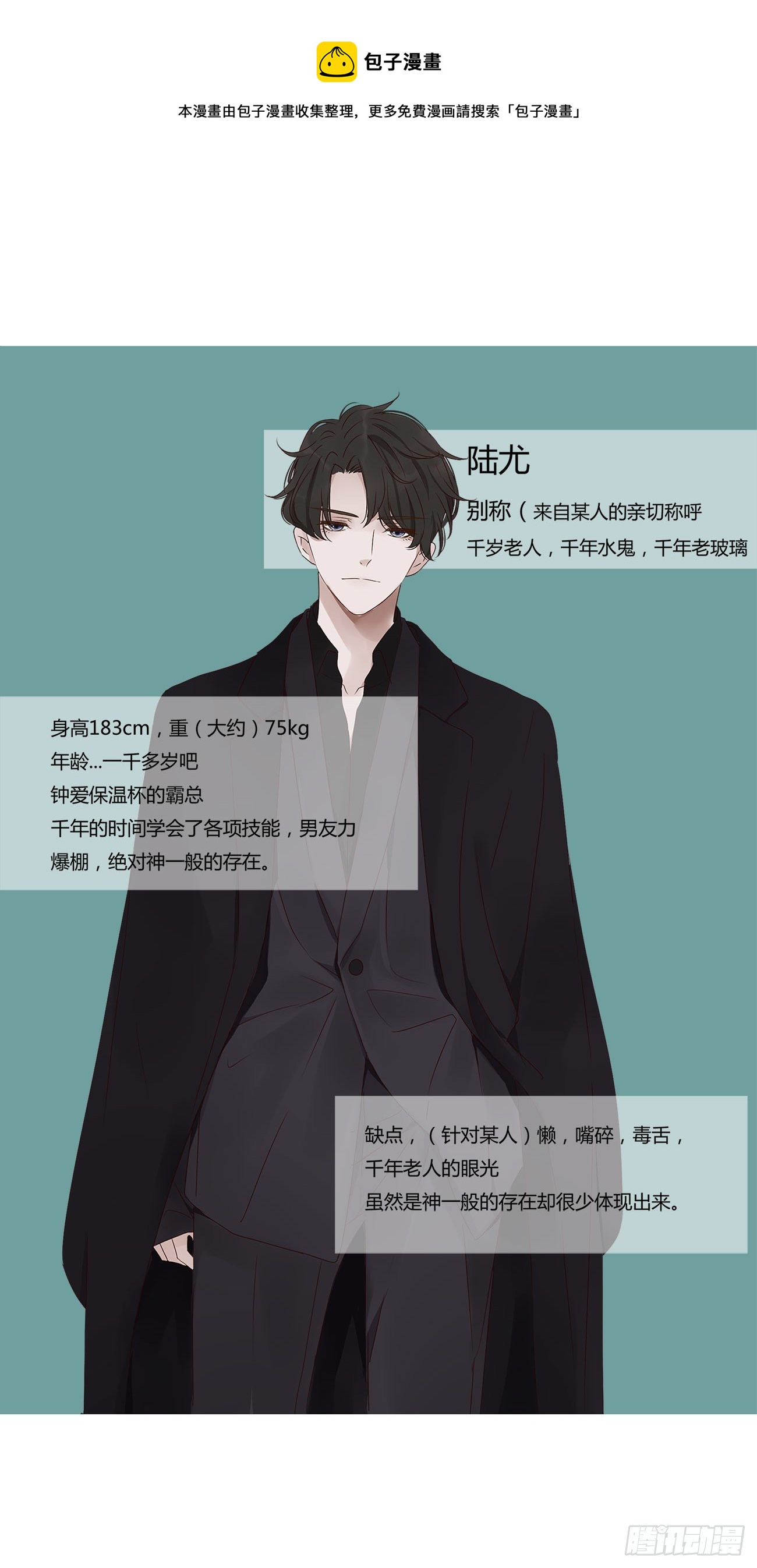 人物设定0