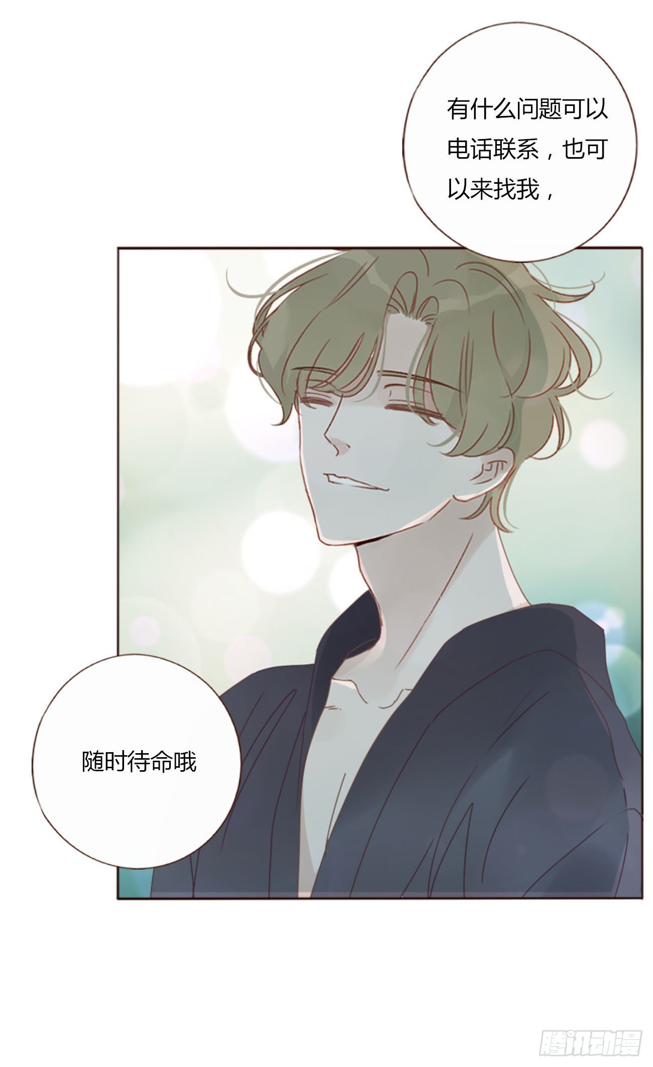 四十一章 辰洛33