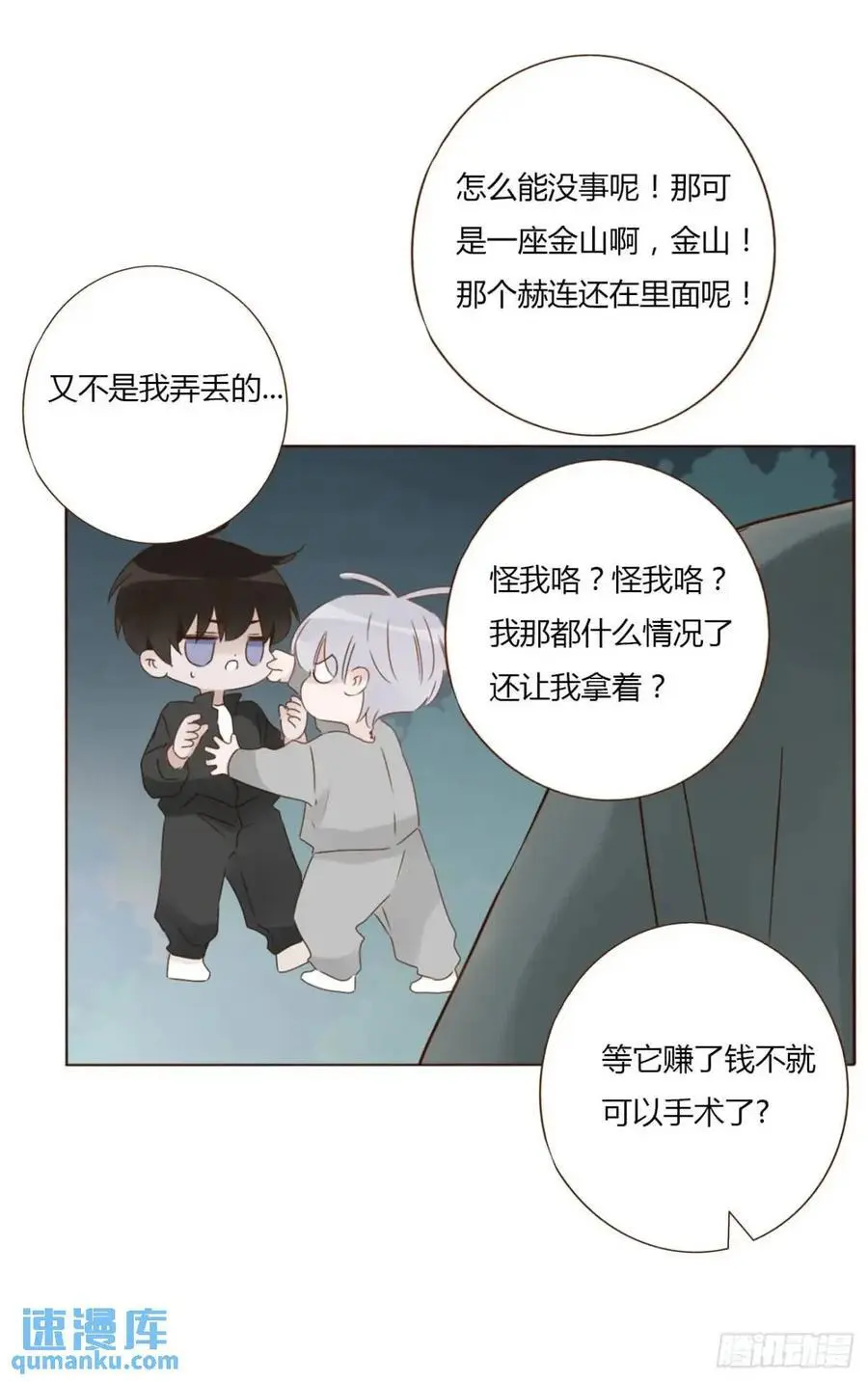 一一二章 金山“易主”31