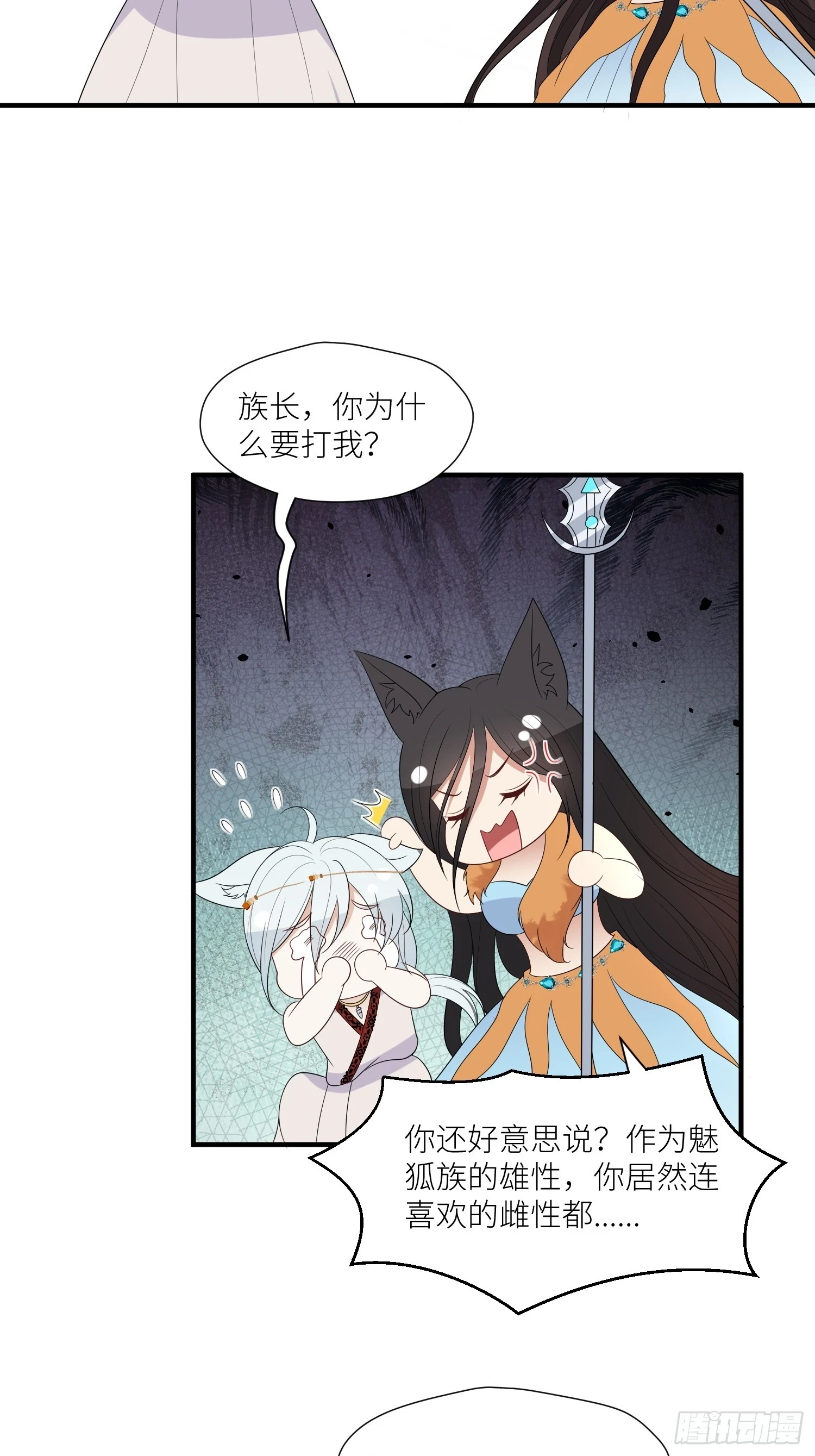 103话 两族联姻4