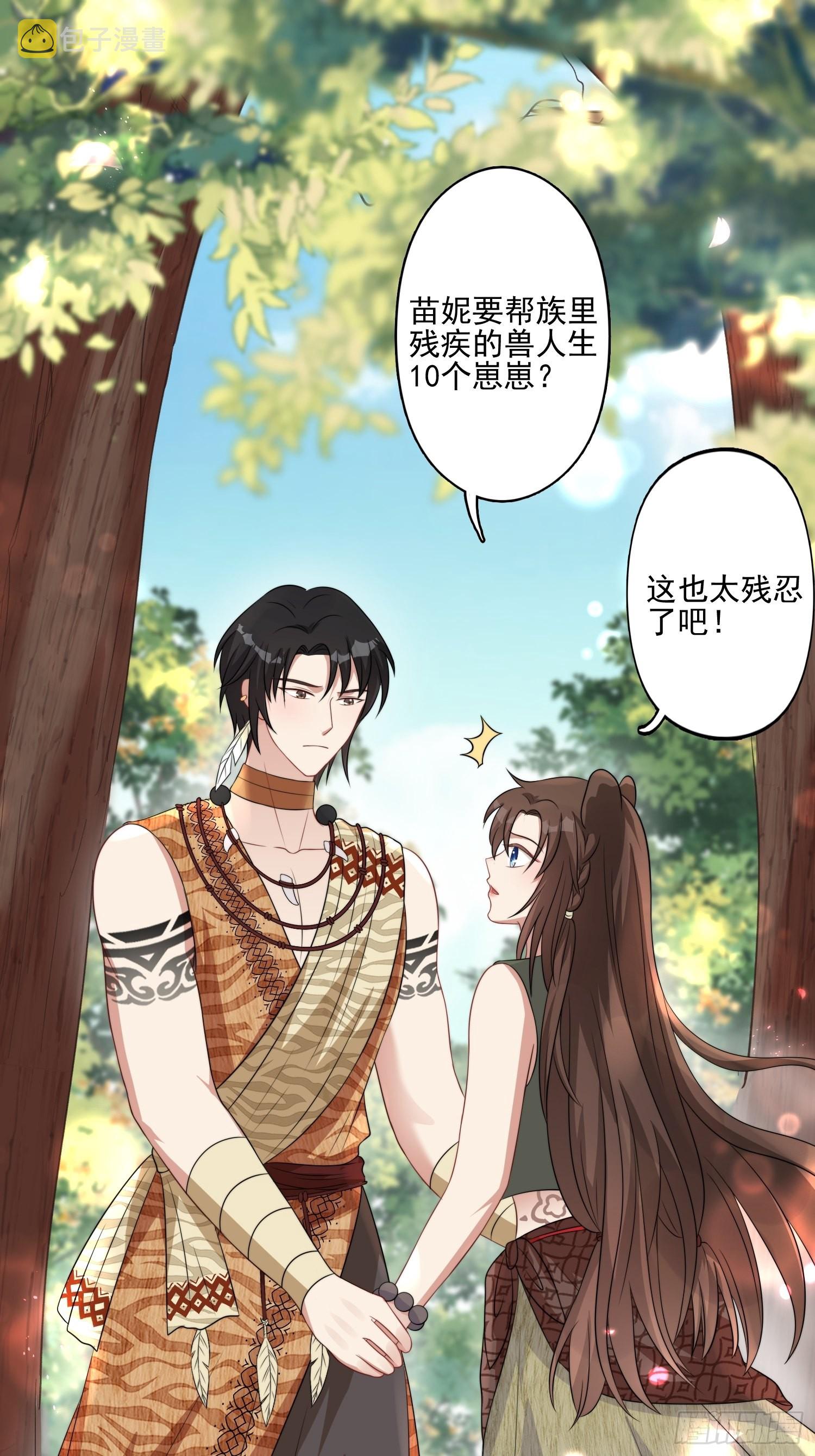 29话 美男计？2