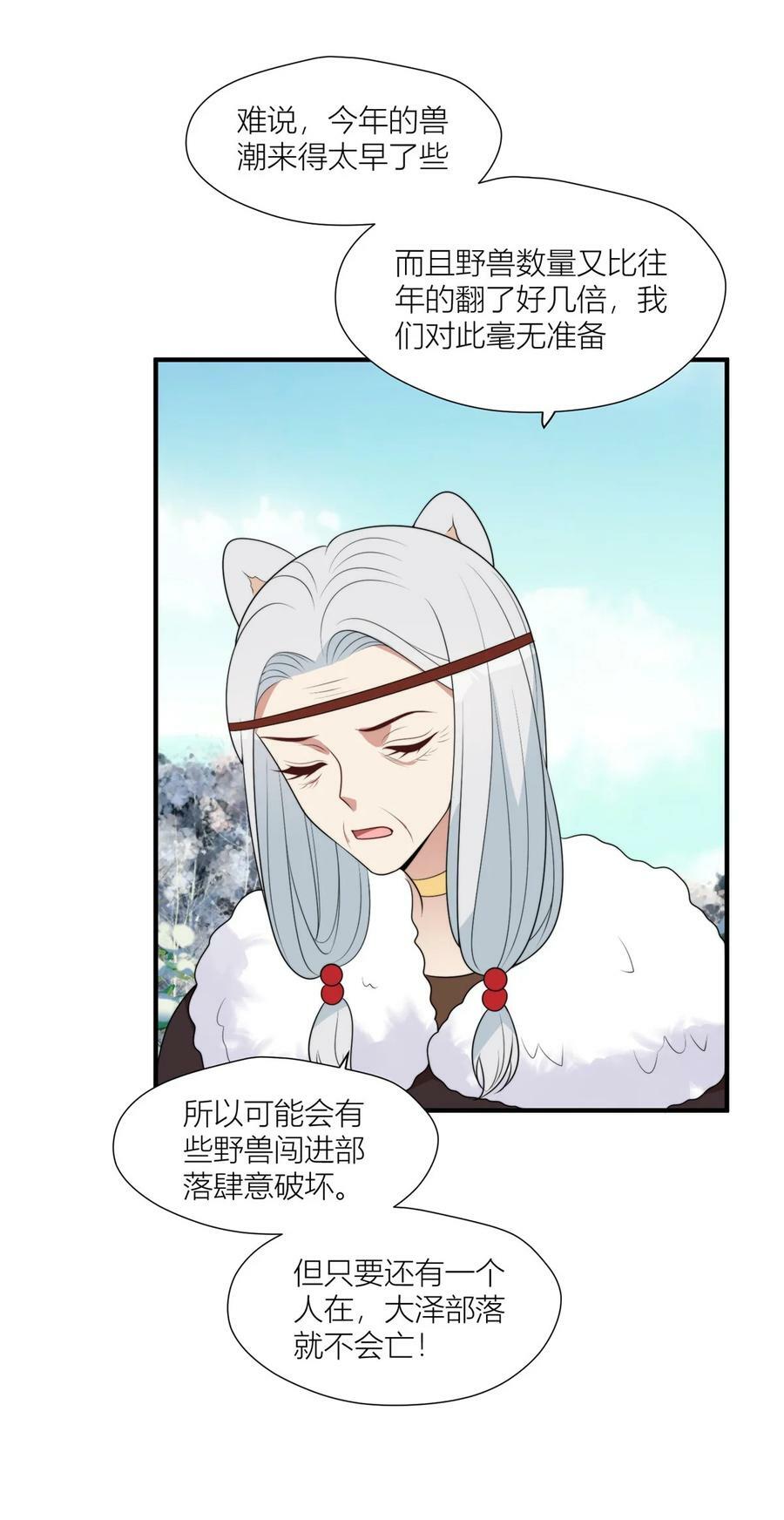 137 兽潮来了19