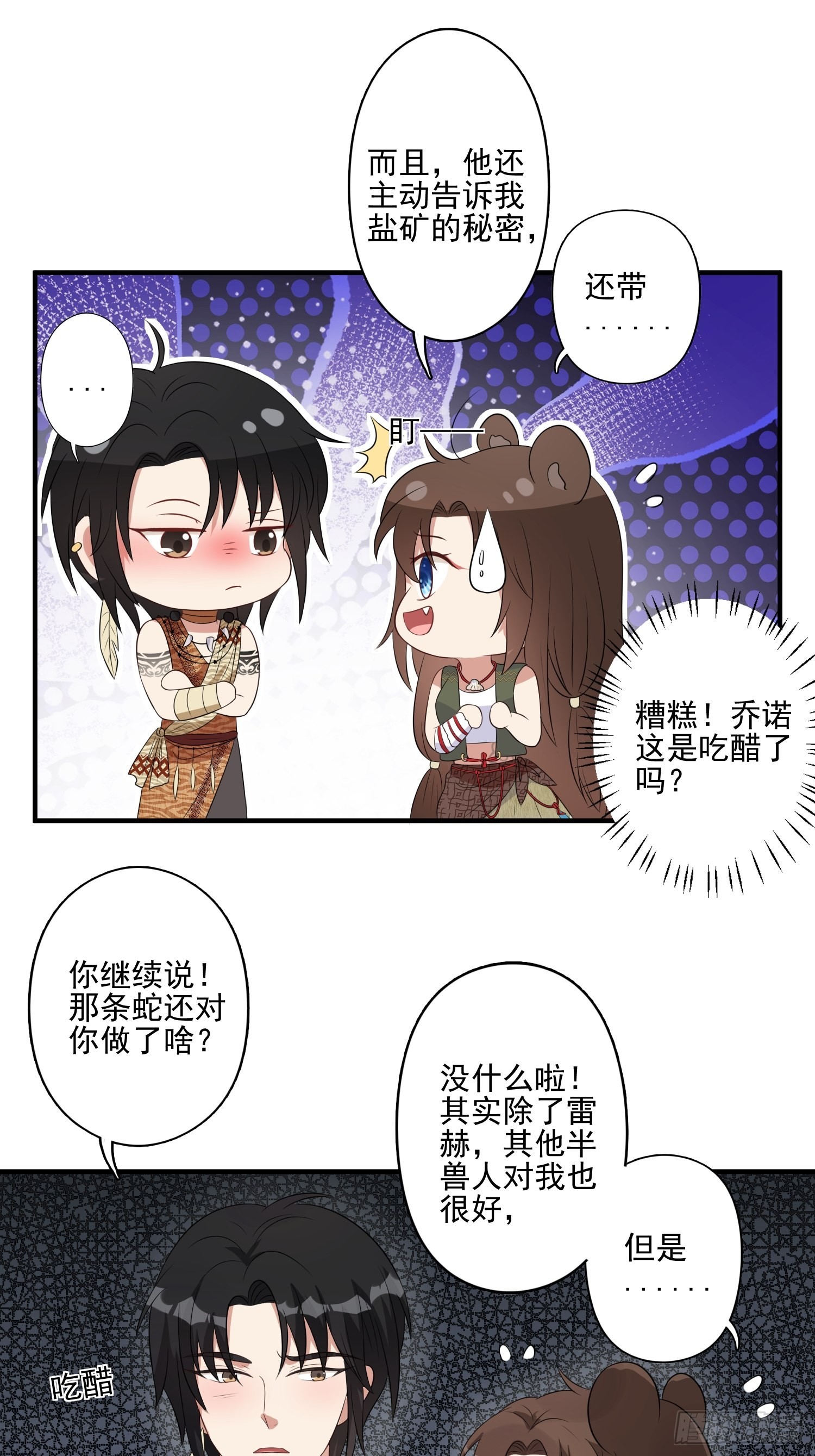 29话 美男计？11
