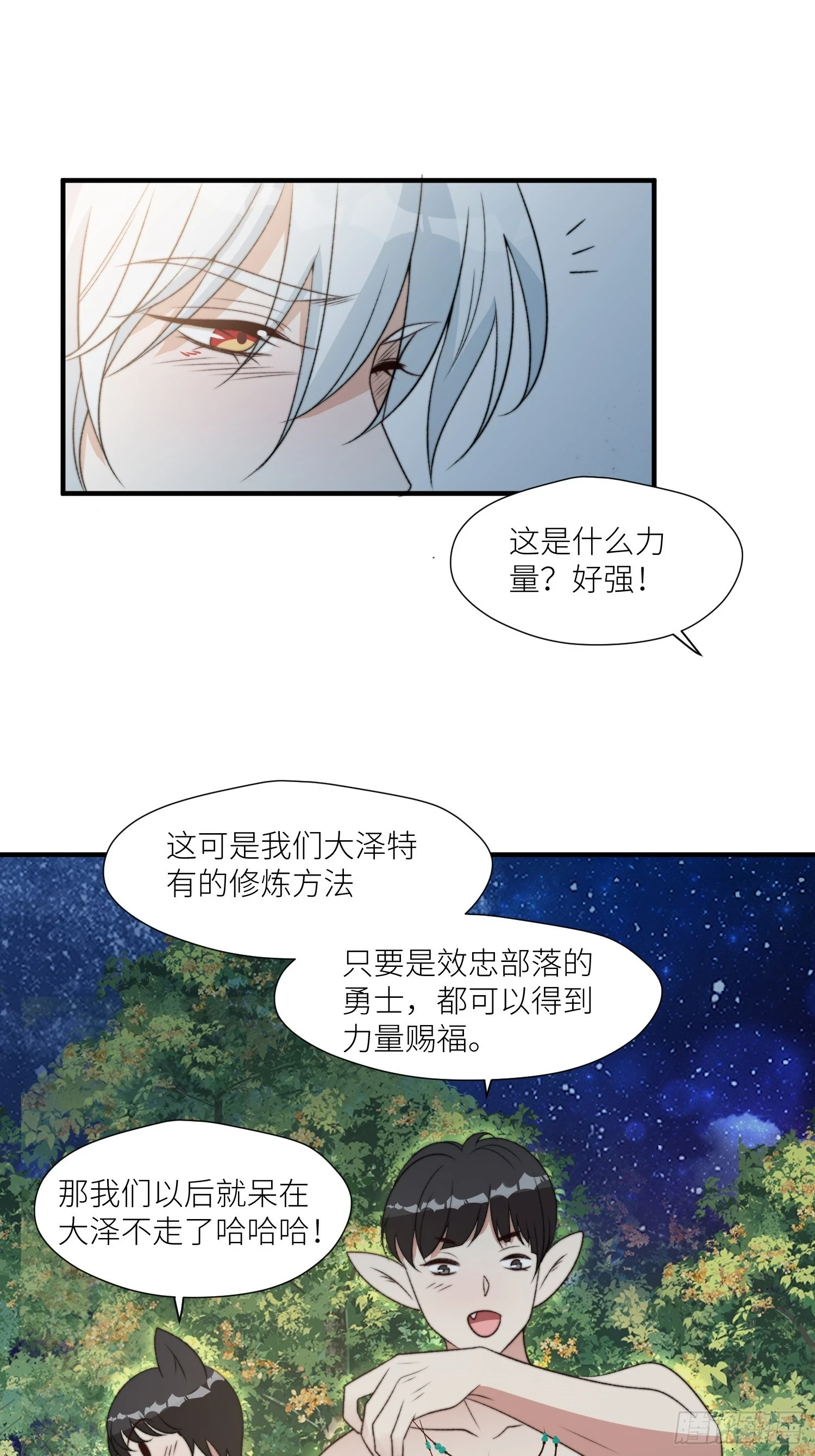 99话 图腾暴露了！31
