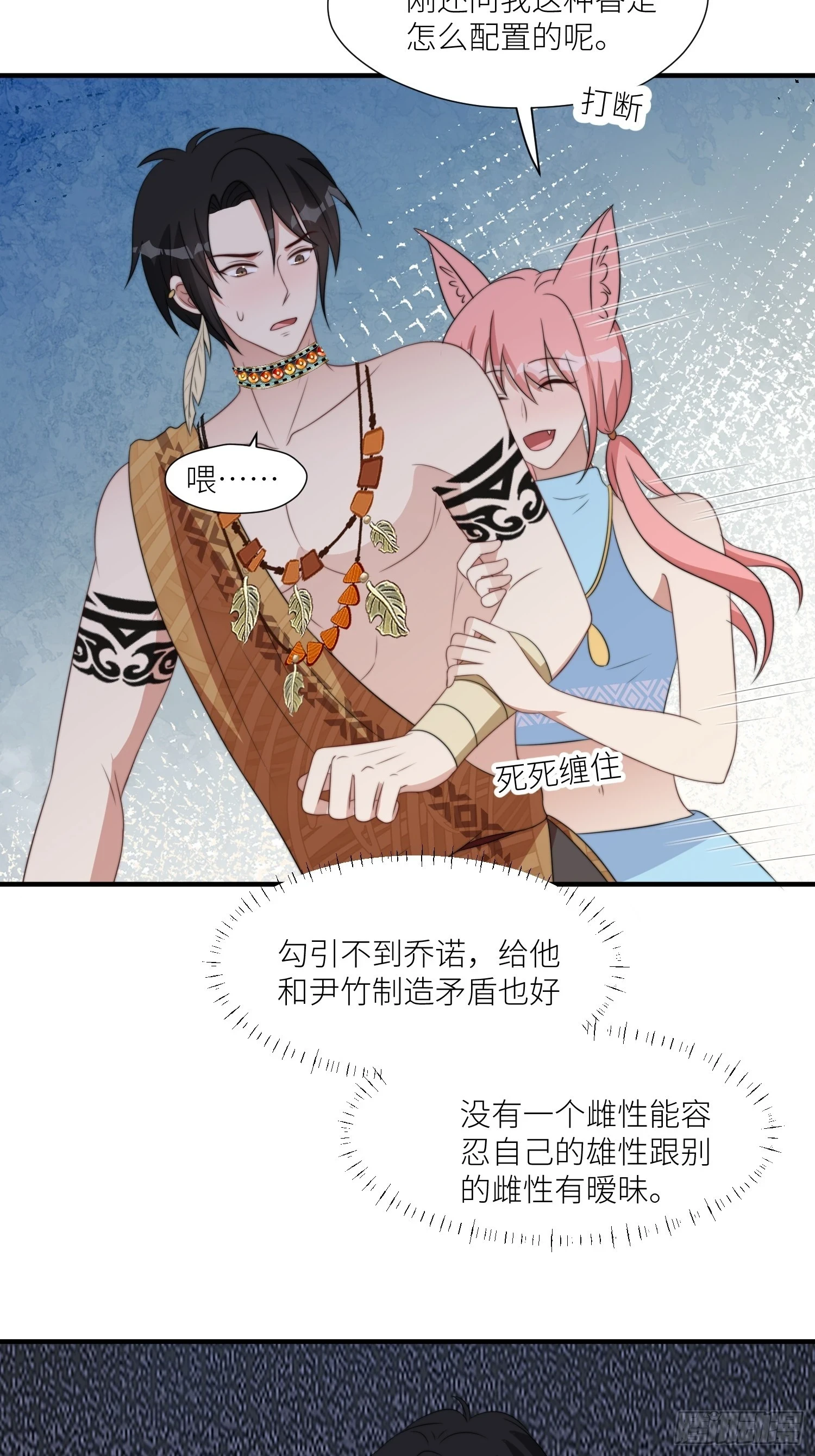106话 尹竹吃醋了5