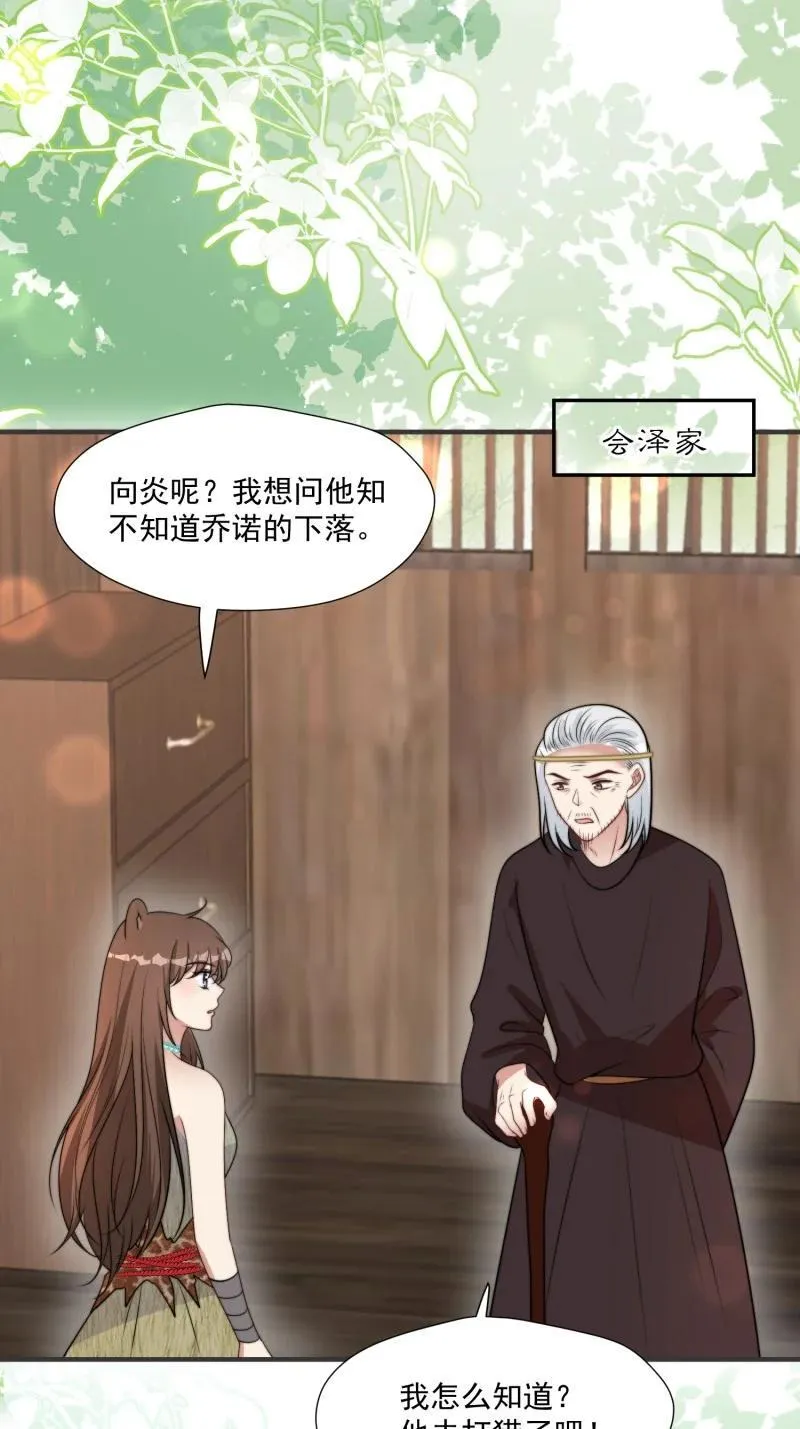 204 198话 向炎躲我？5