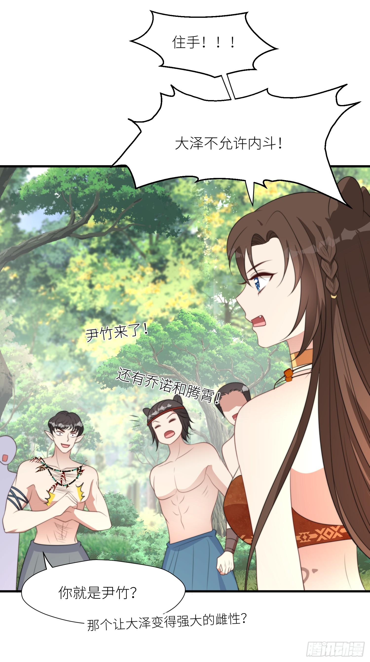 87话 部落内斗22