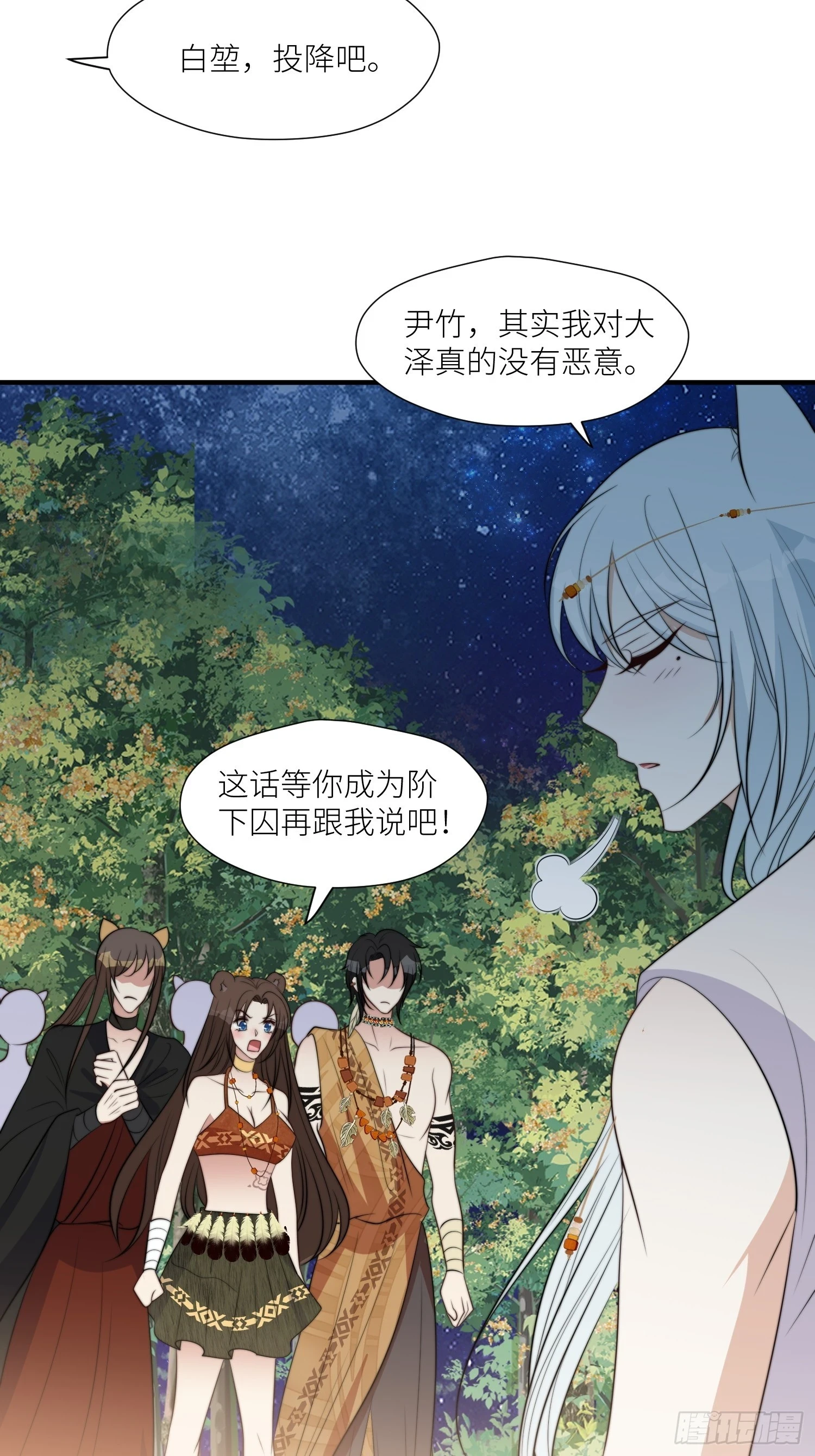100话 图腾的认可14