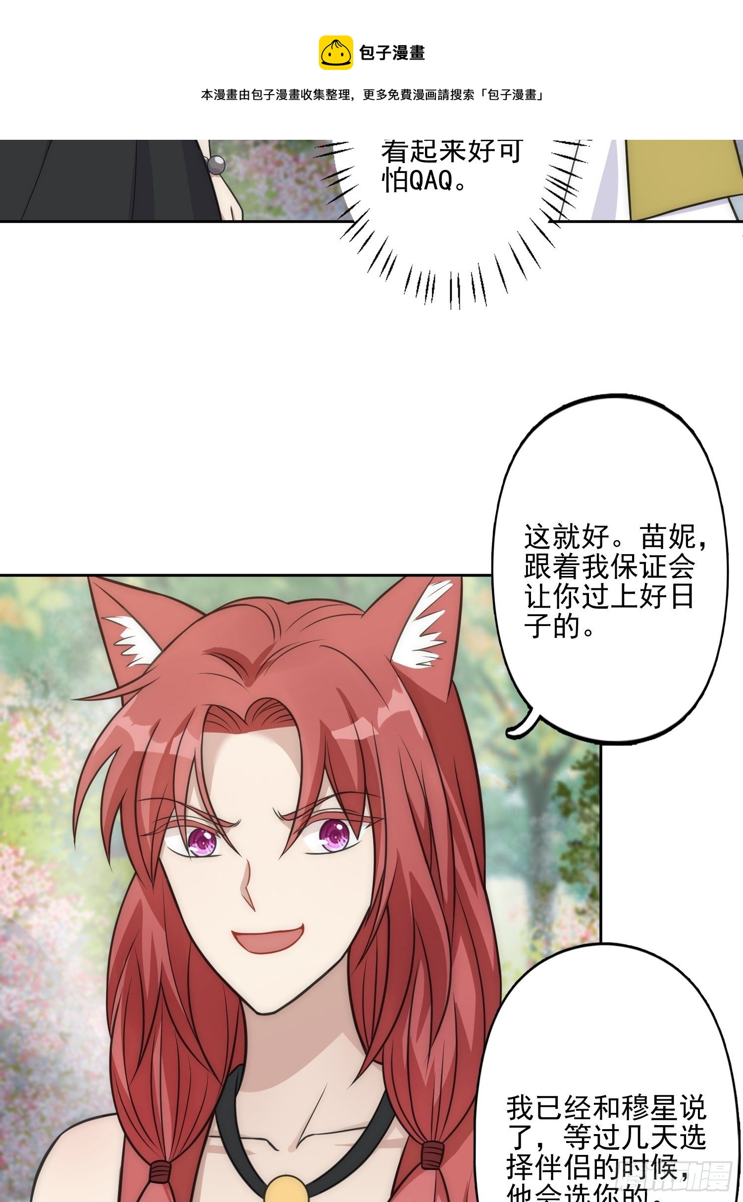 12话 怀崽崽16