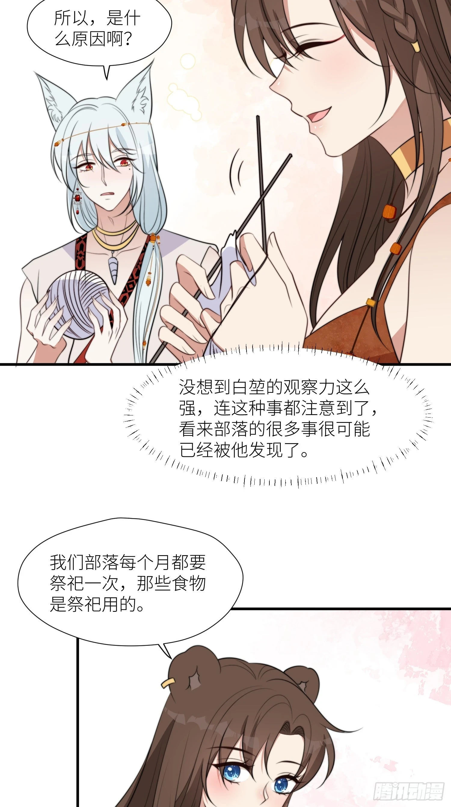 98话 祭祀陷阱18