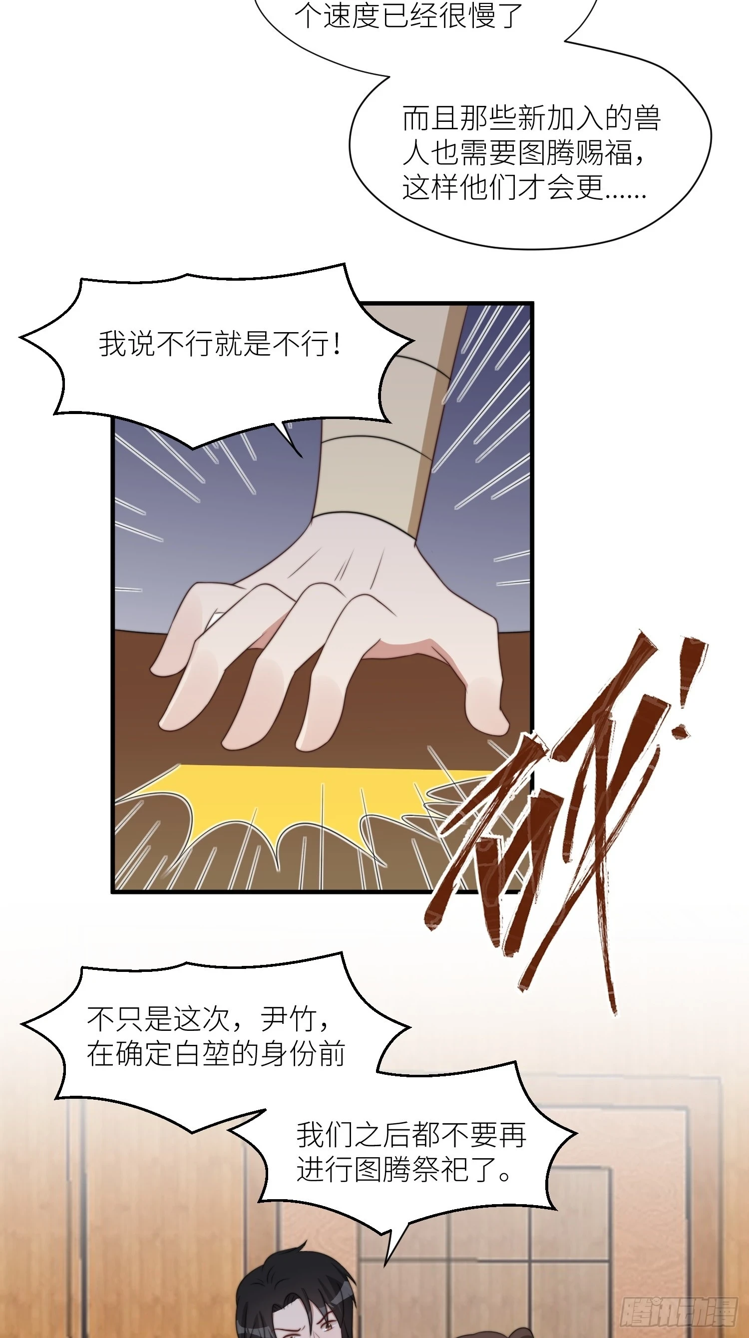99话 图腾暴露了！4