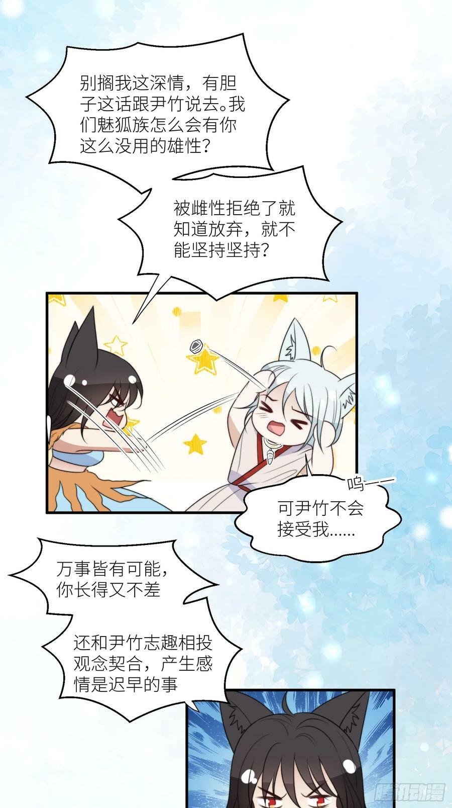 111话 挑拨离间25