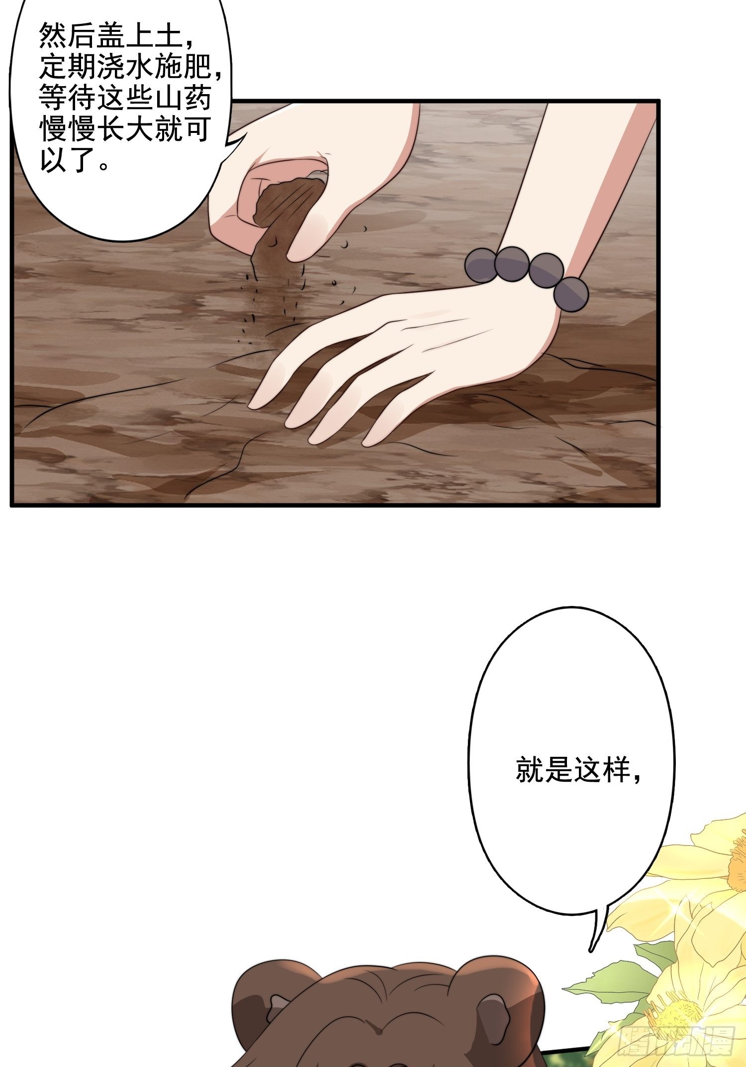 72话 开启种田事业12