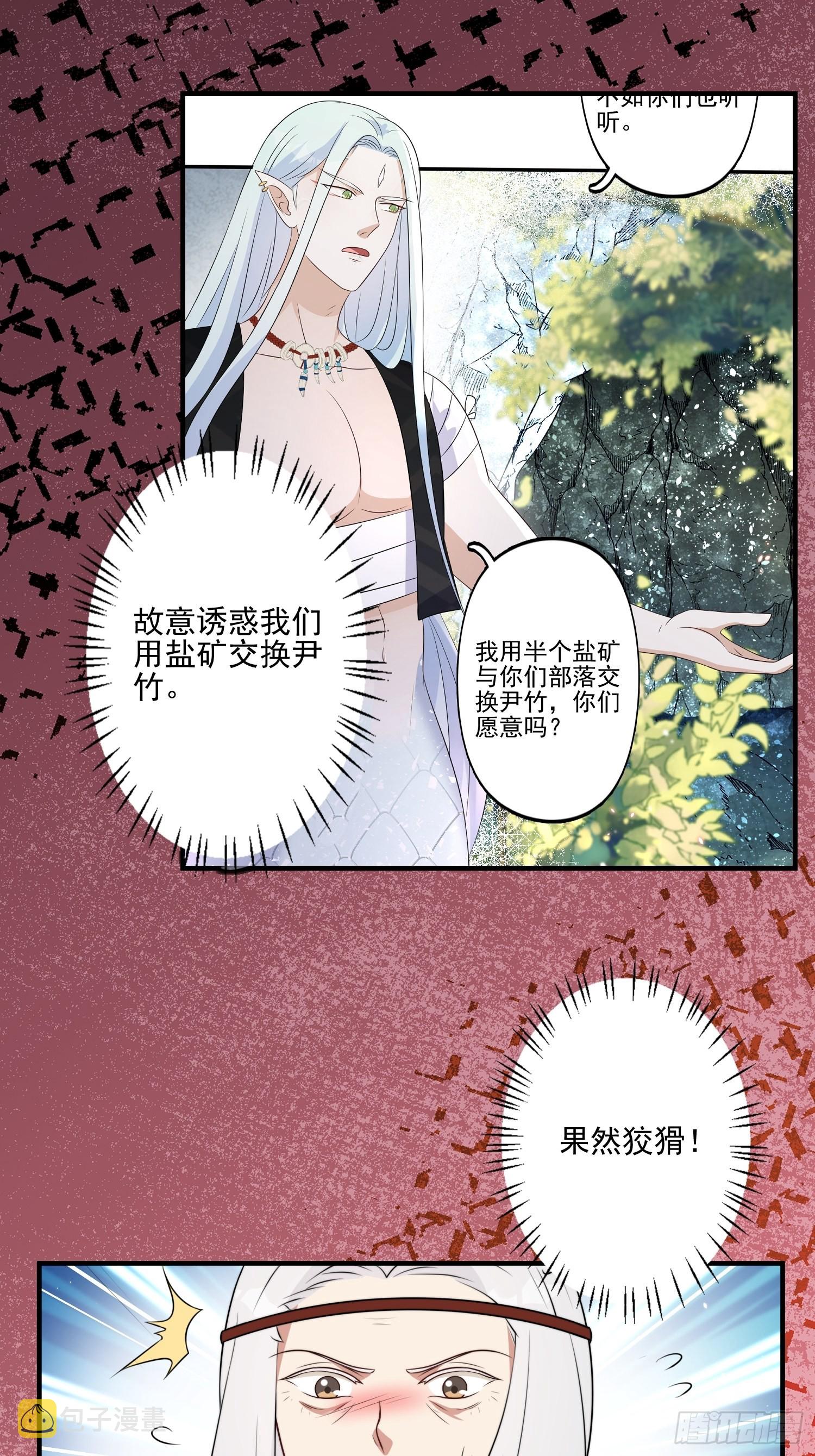 29话 美男计？30