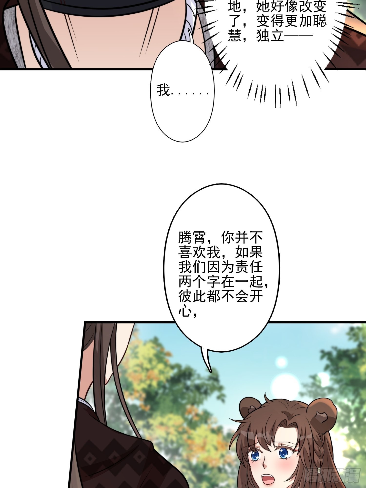 30话 腾霄要负责？12