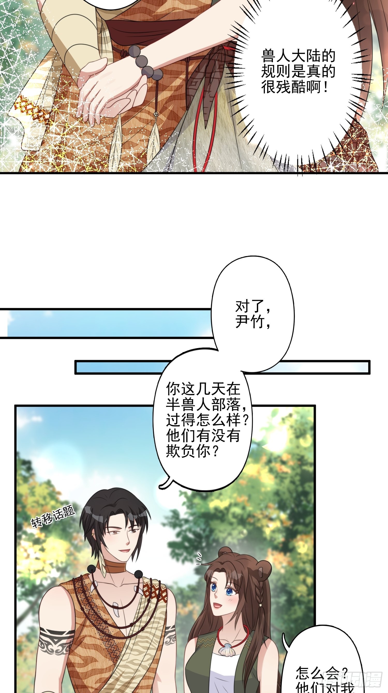 29话 美男计？6