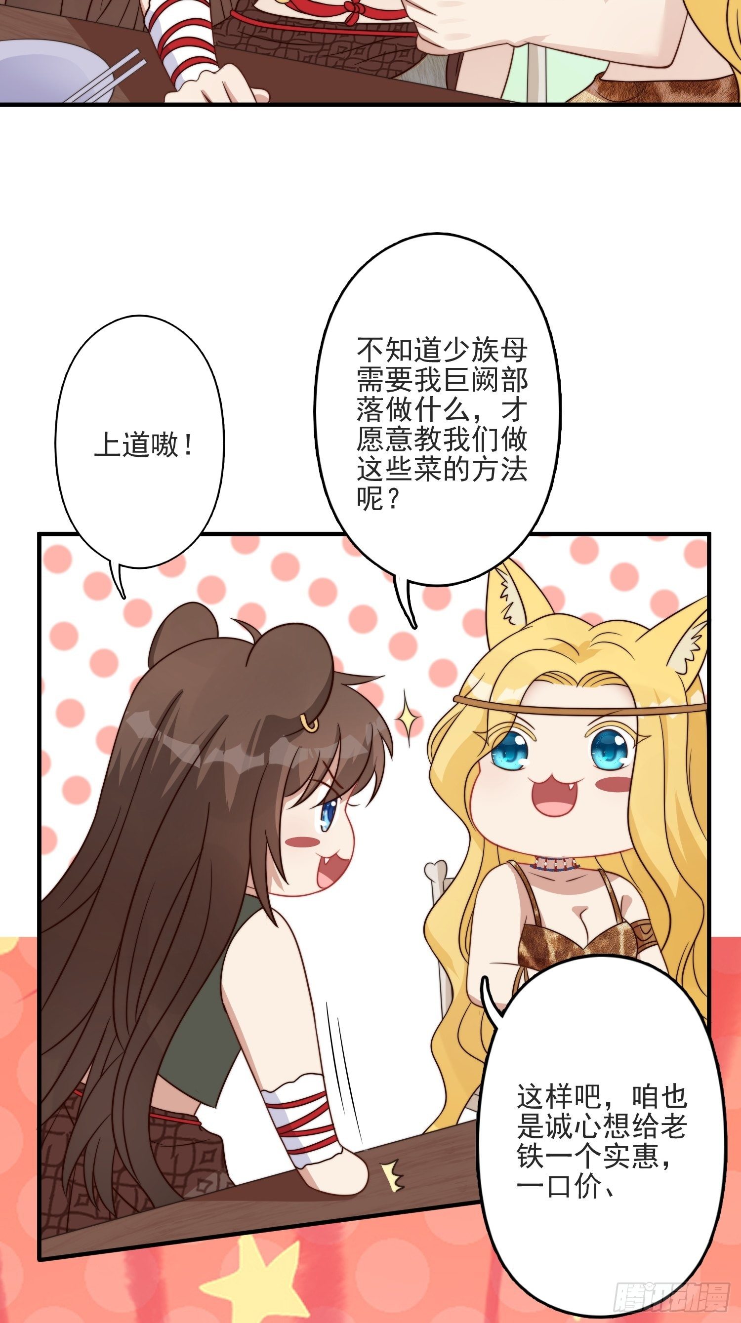 16话 乔诺的醋意17