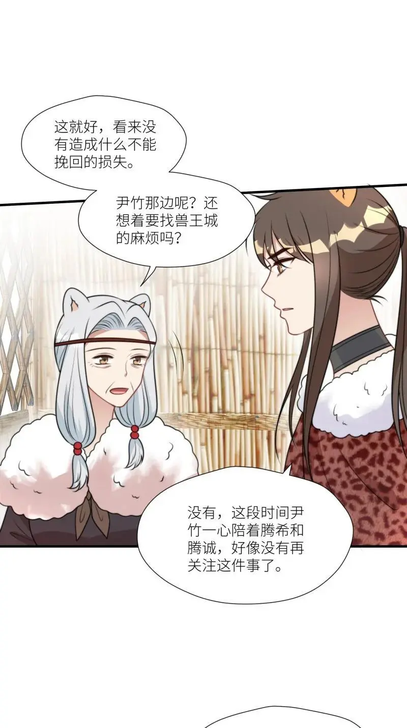 177 172话 阿父是用来背锅的31