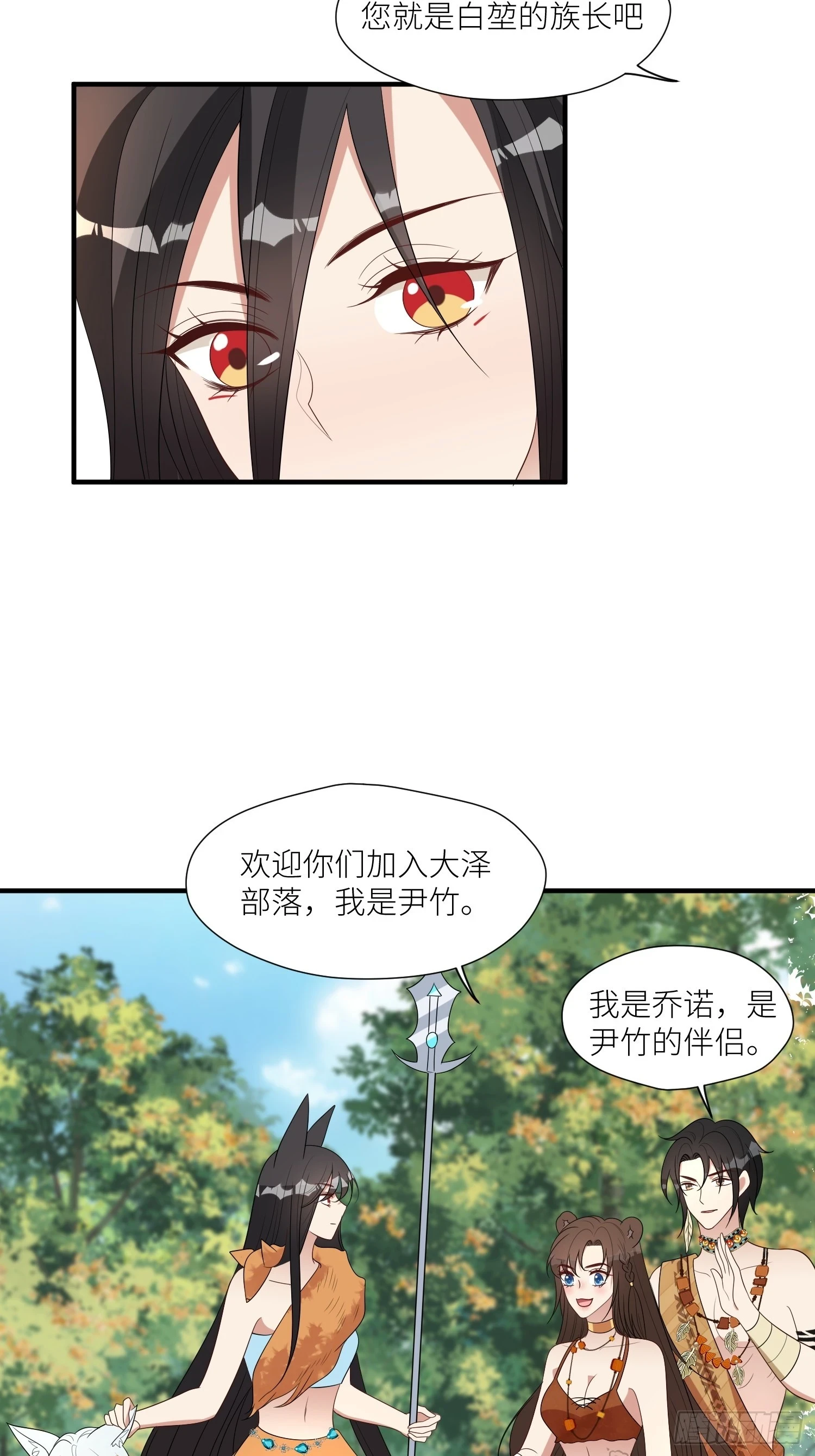 103话 两族联姻5