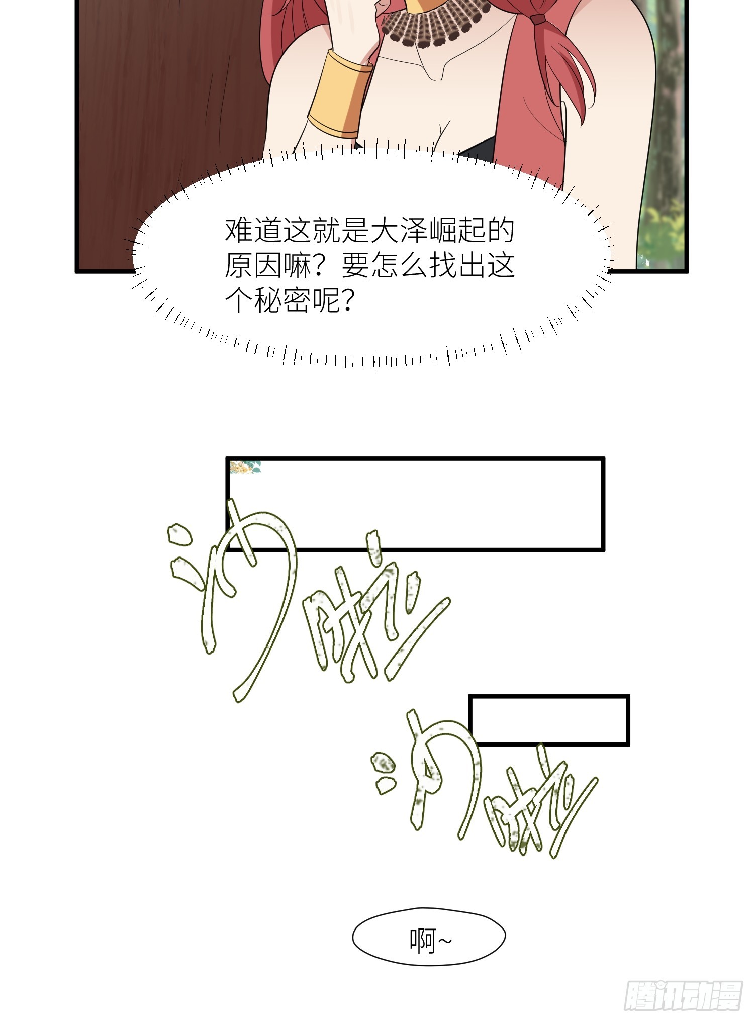 88话 图腾之秘29
