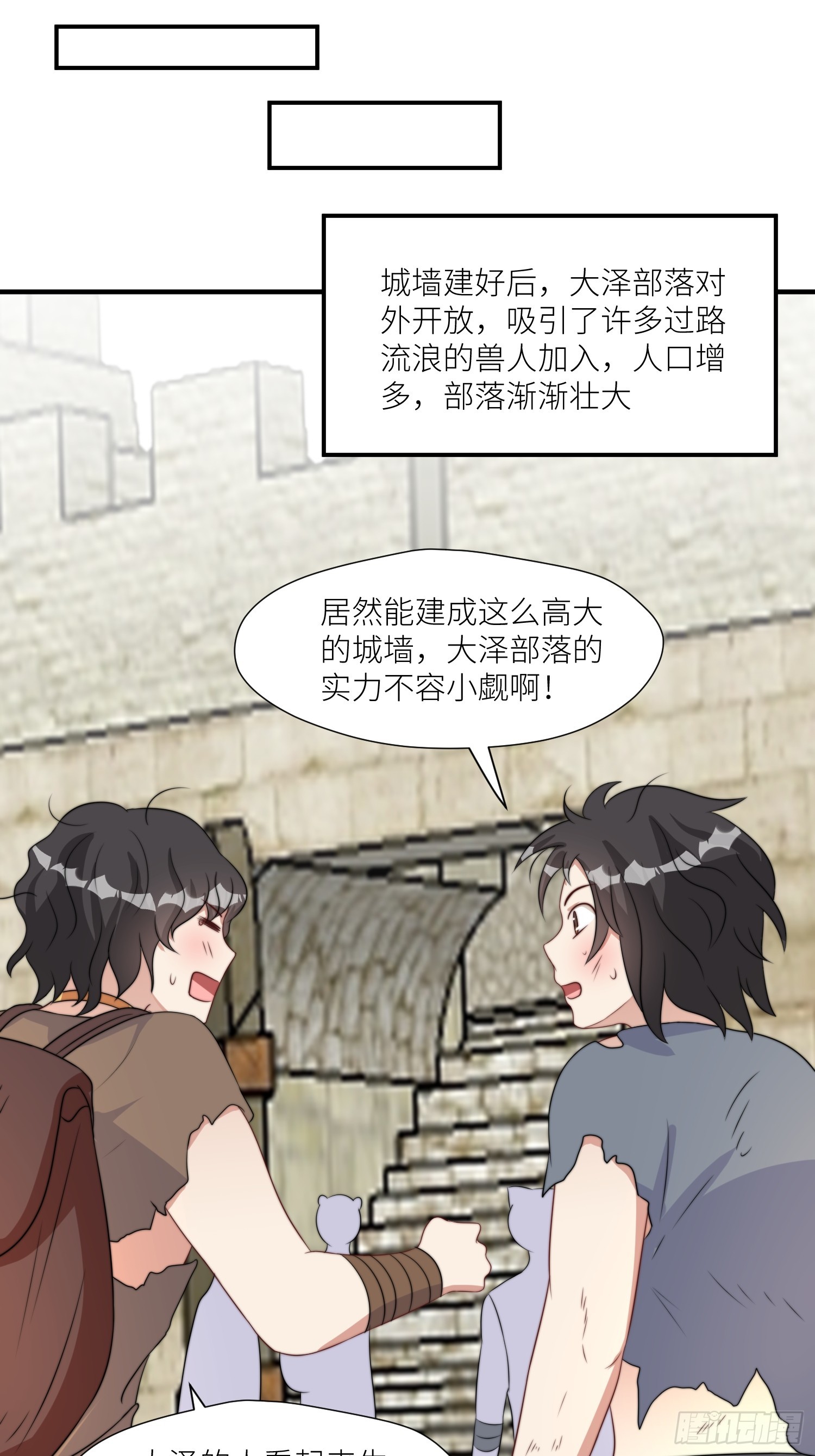 87话 部落内斗12
