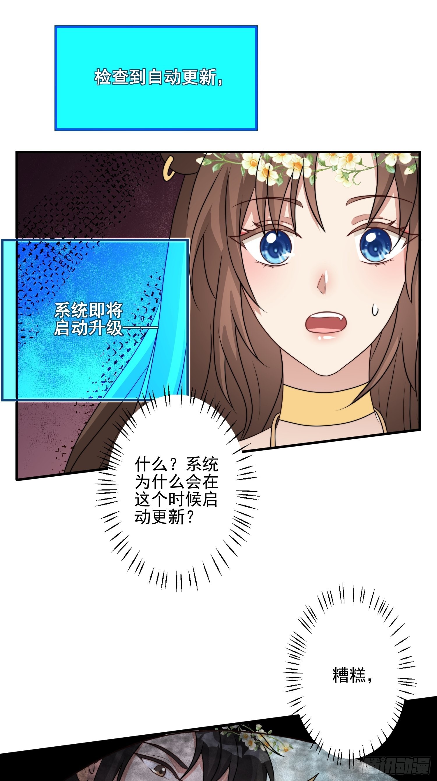 33话 系统升级？33