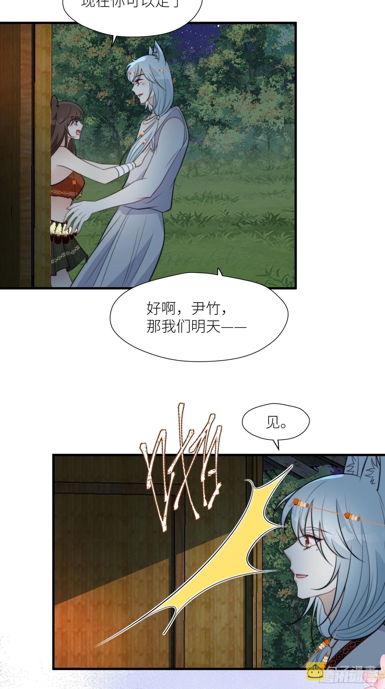 92话 对付狐狸精的方法18
