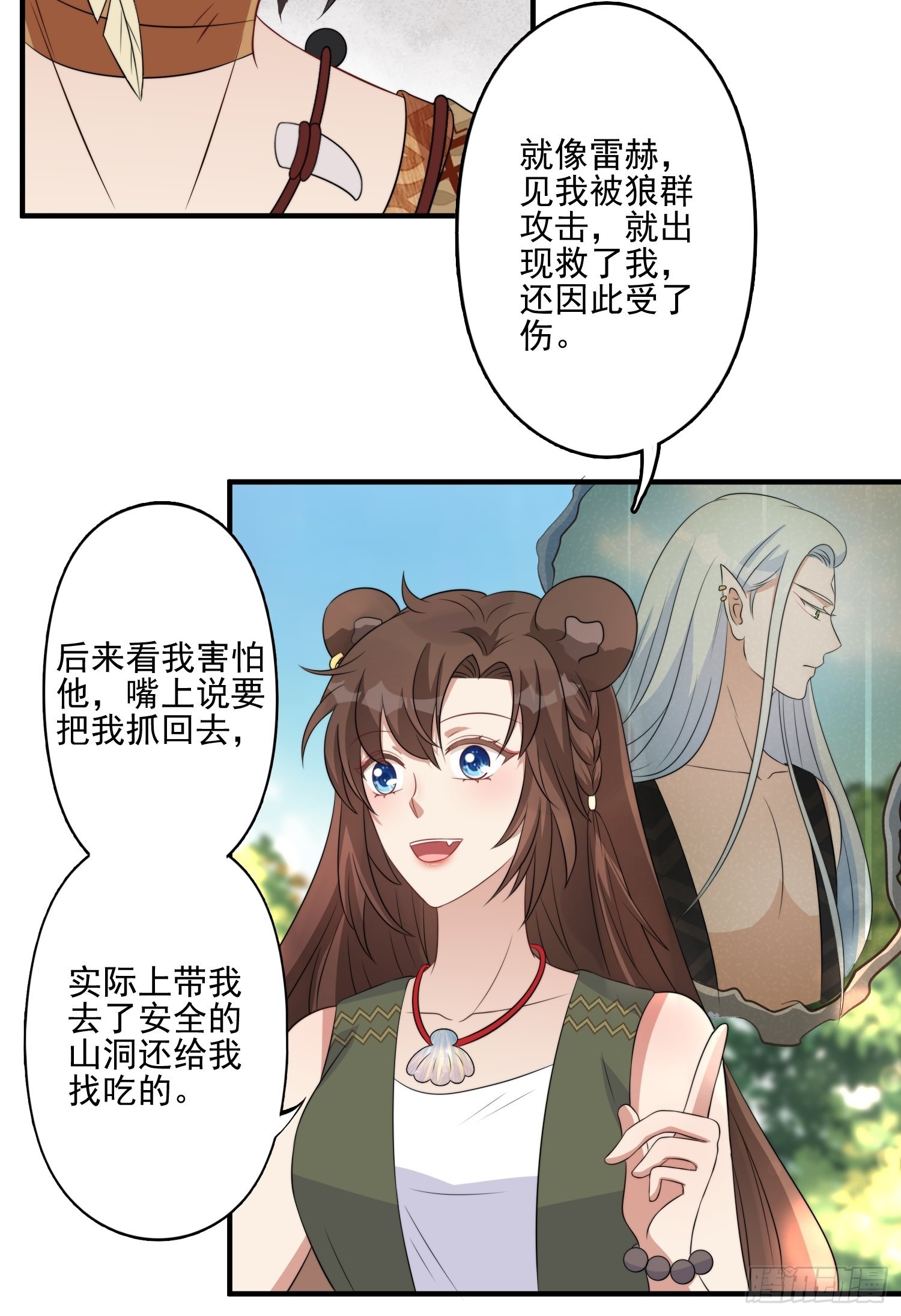 29话 美男计？10