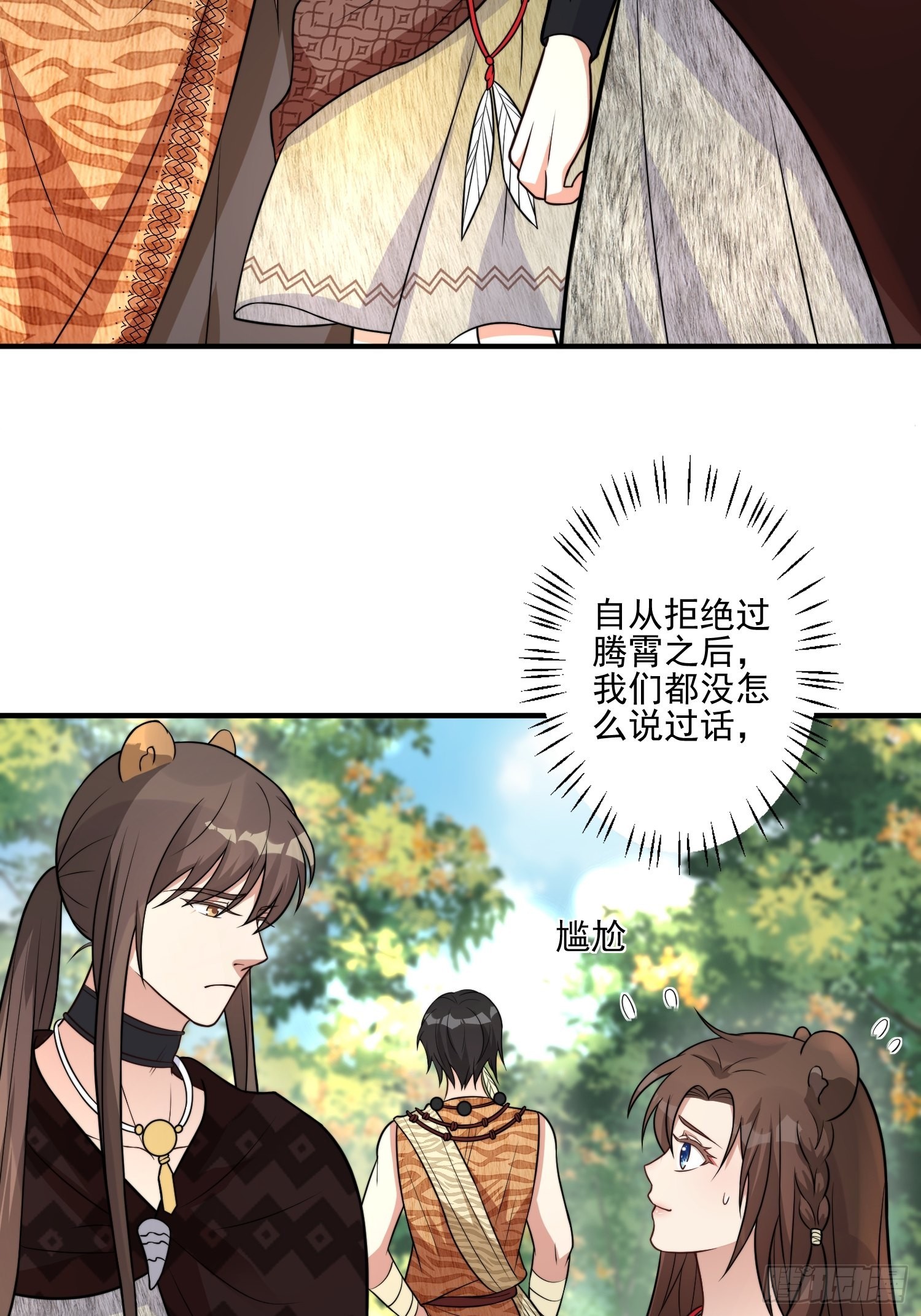 30话 腾霄要负责？3