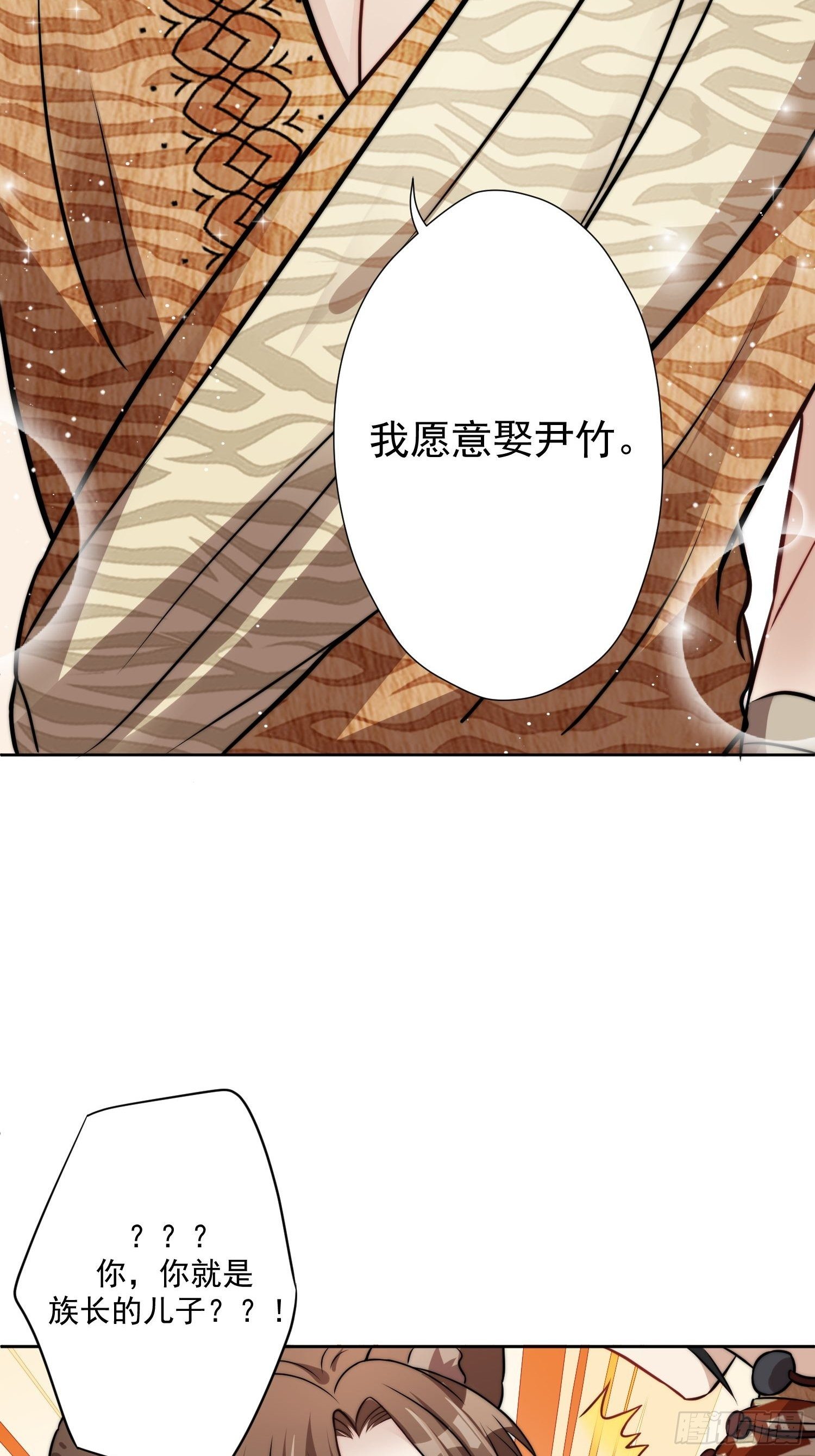 03话 族长儿子的追求47