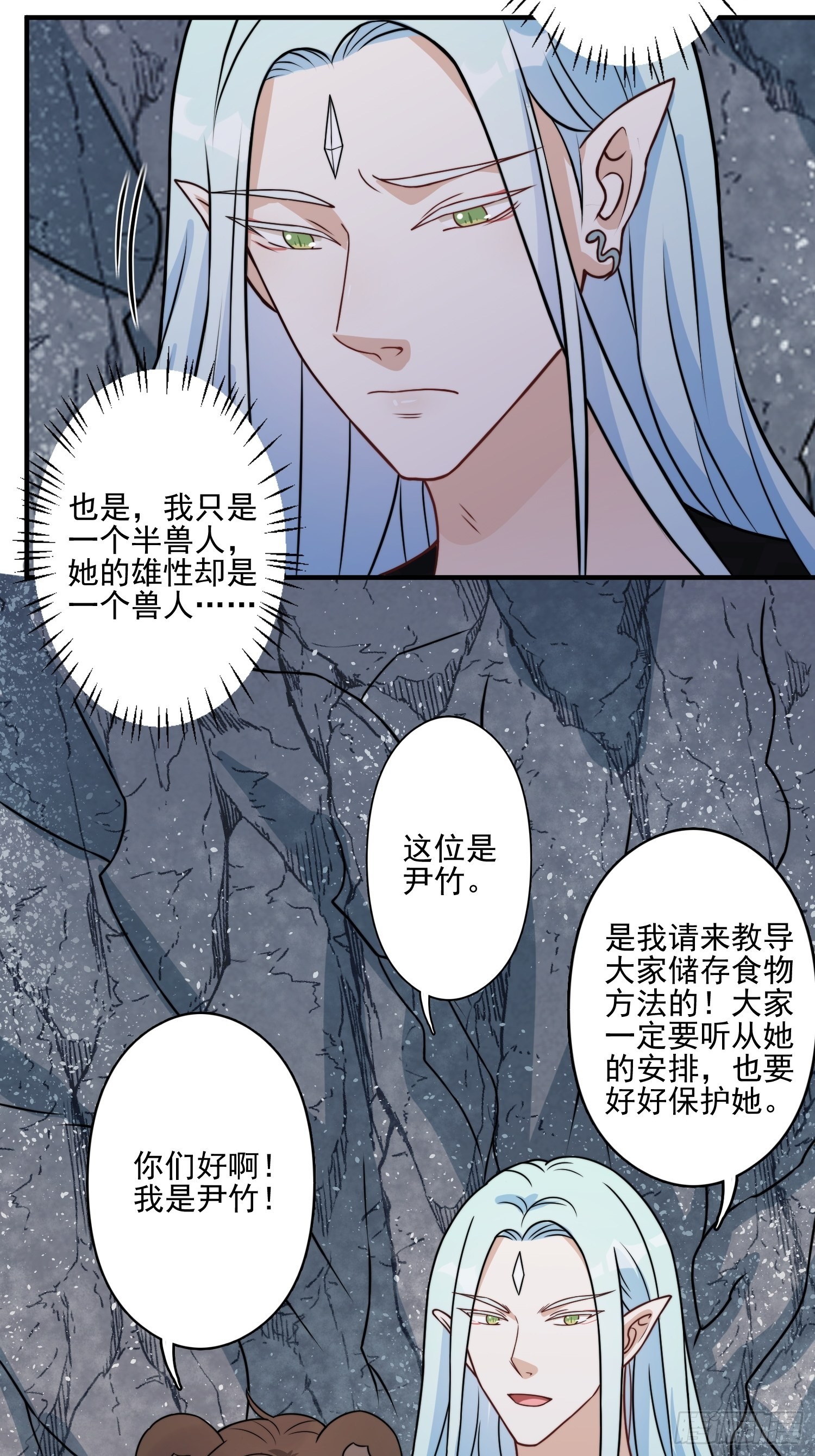 23话 热情的半兽人23