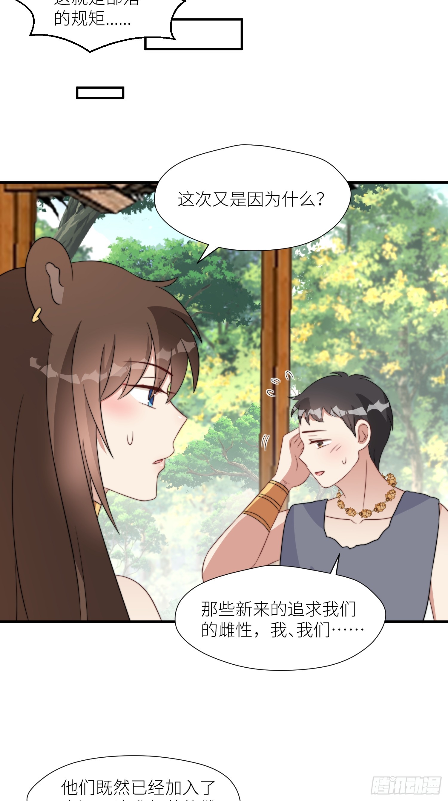 87话 部落内斗14