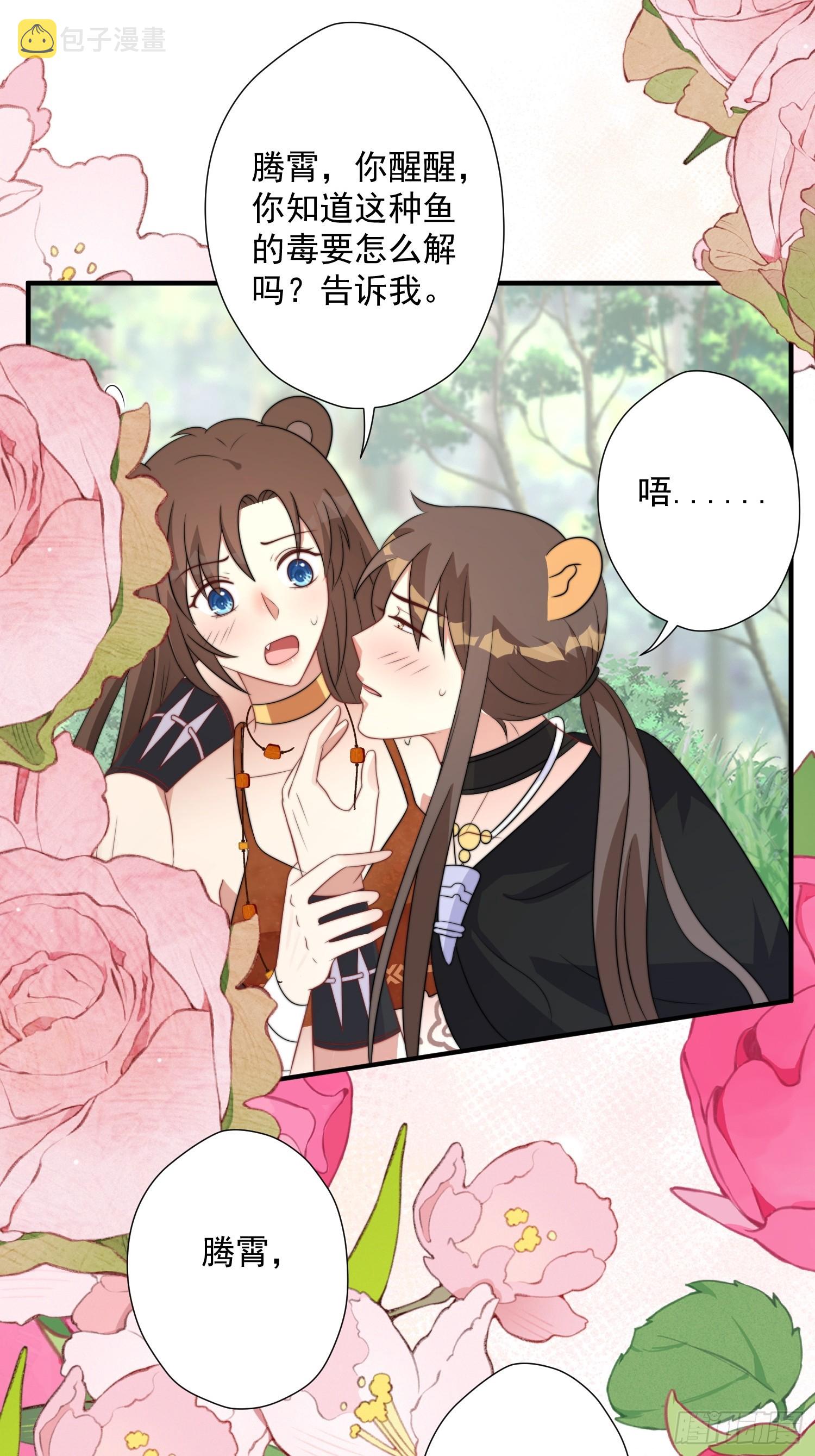 81话 解毒的方法3