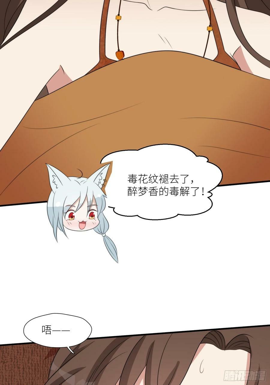 118话 解药失效了？33