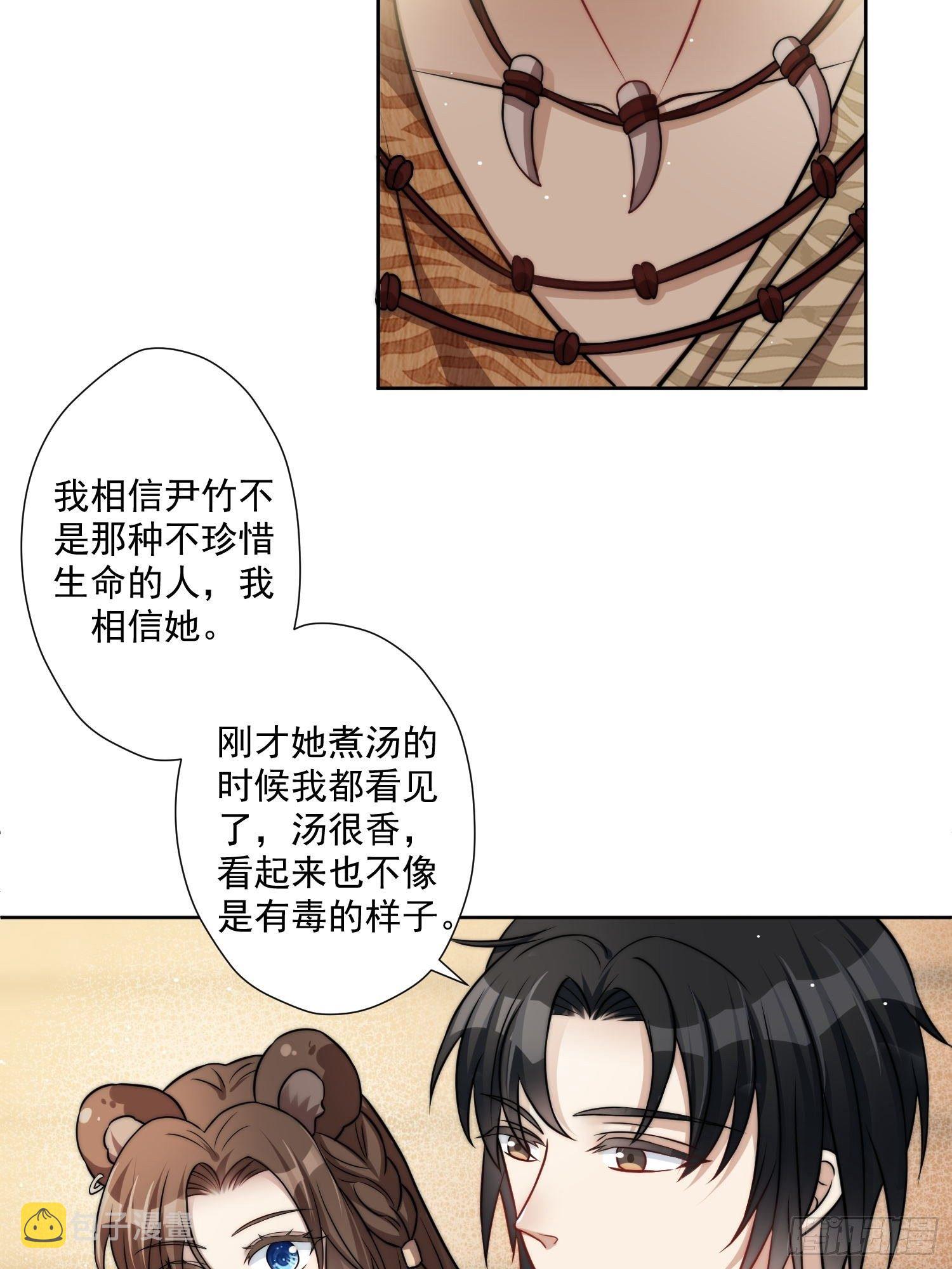 03话 族长儿子的追求33