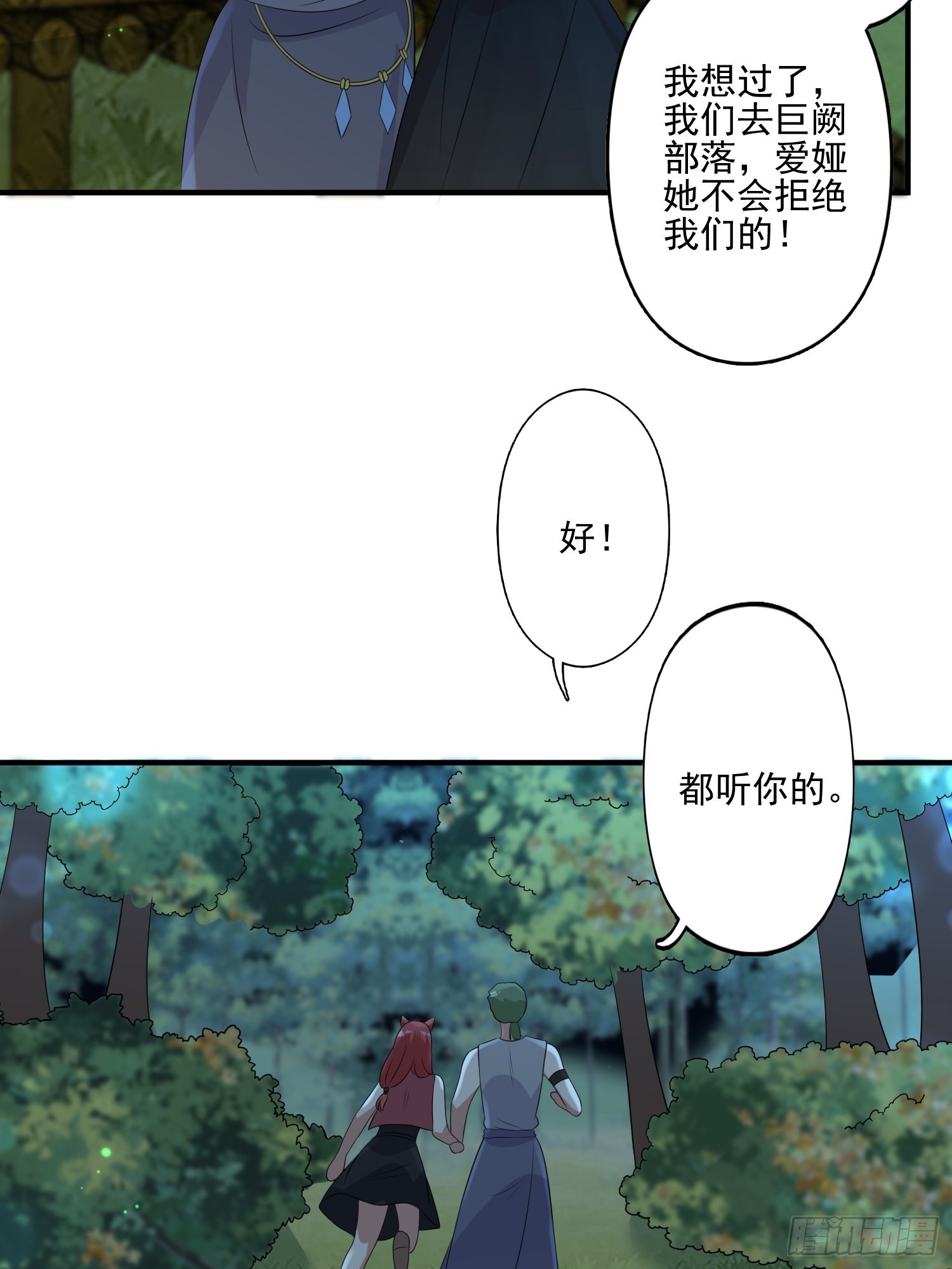 25话 夜探大泽部落11