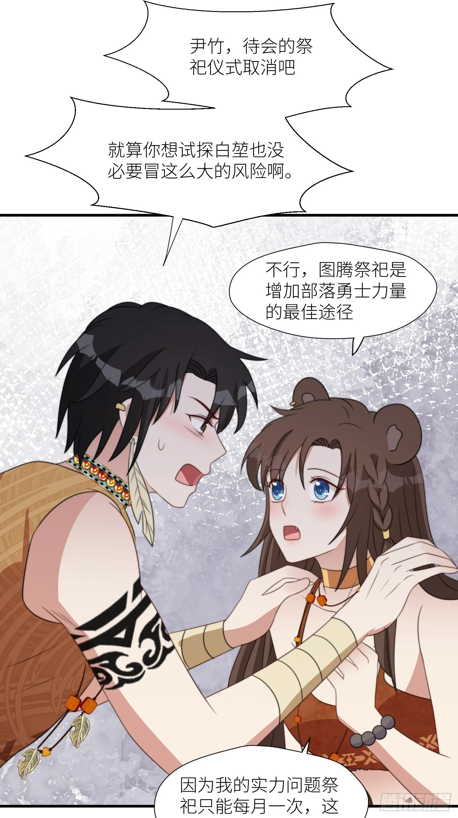 99话 图腾暴露了！3