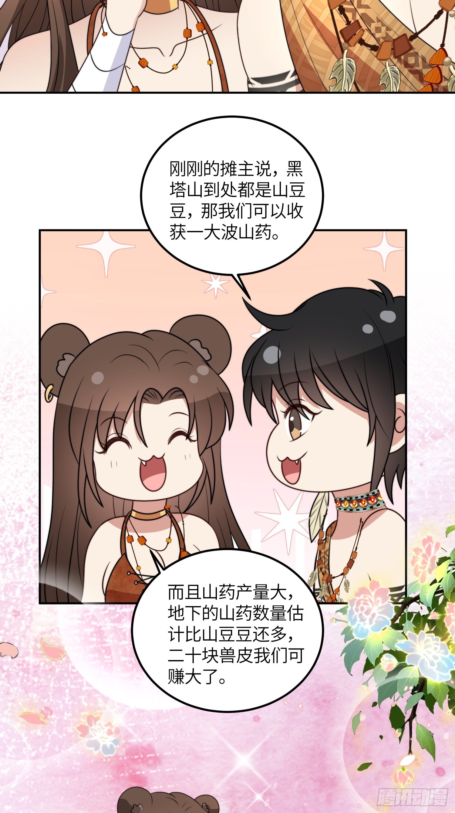 48话 山药22