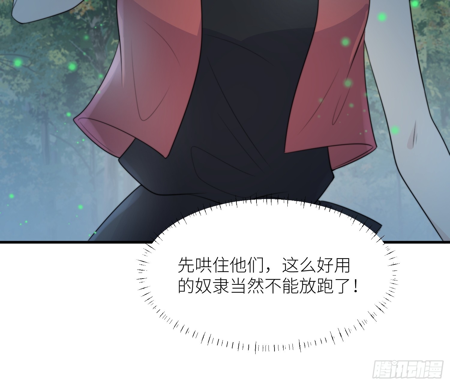 86话 左拥右抱6
