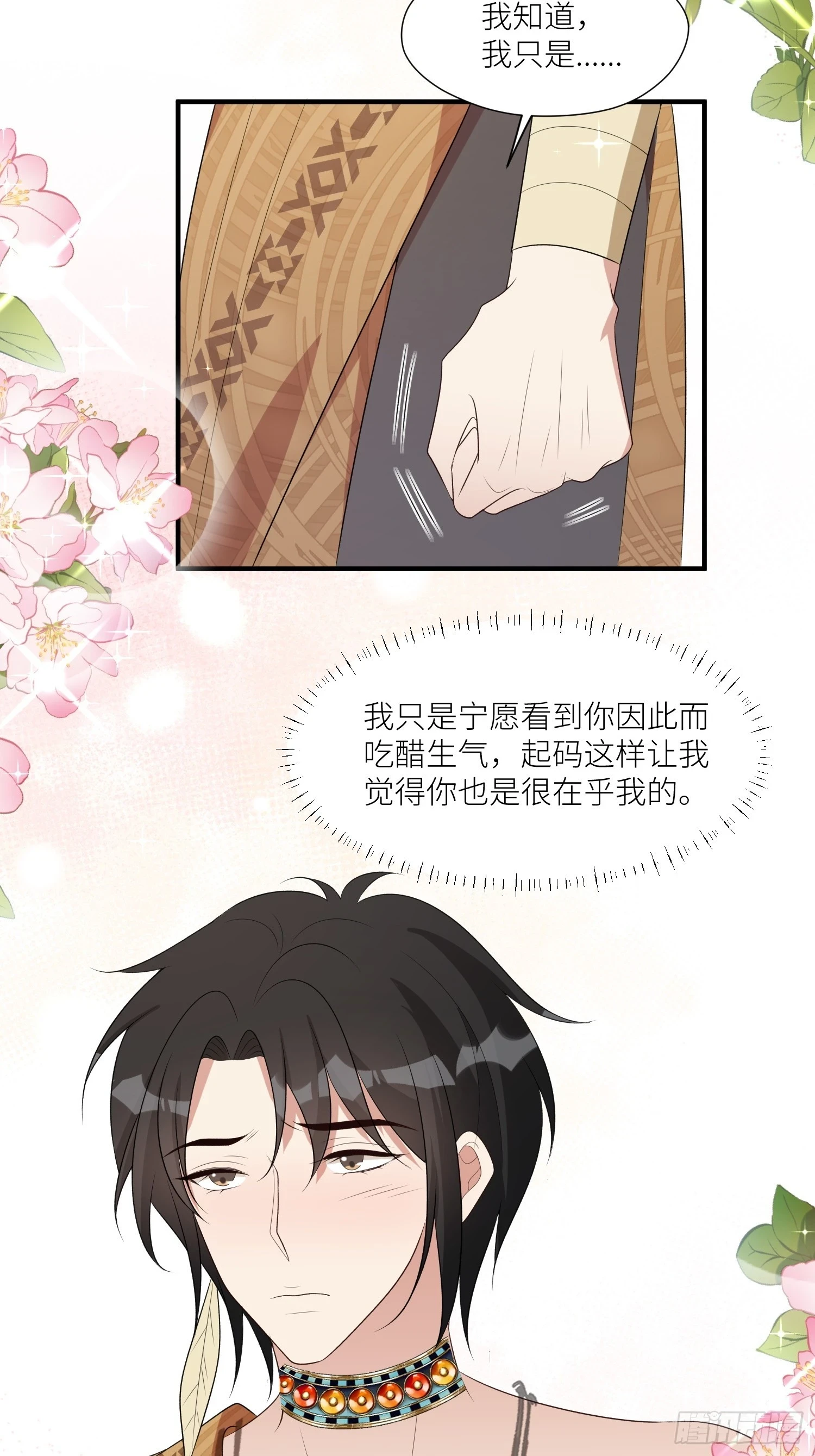 106话 尹竹吃醋了18