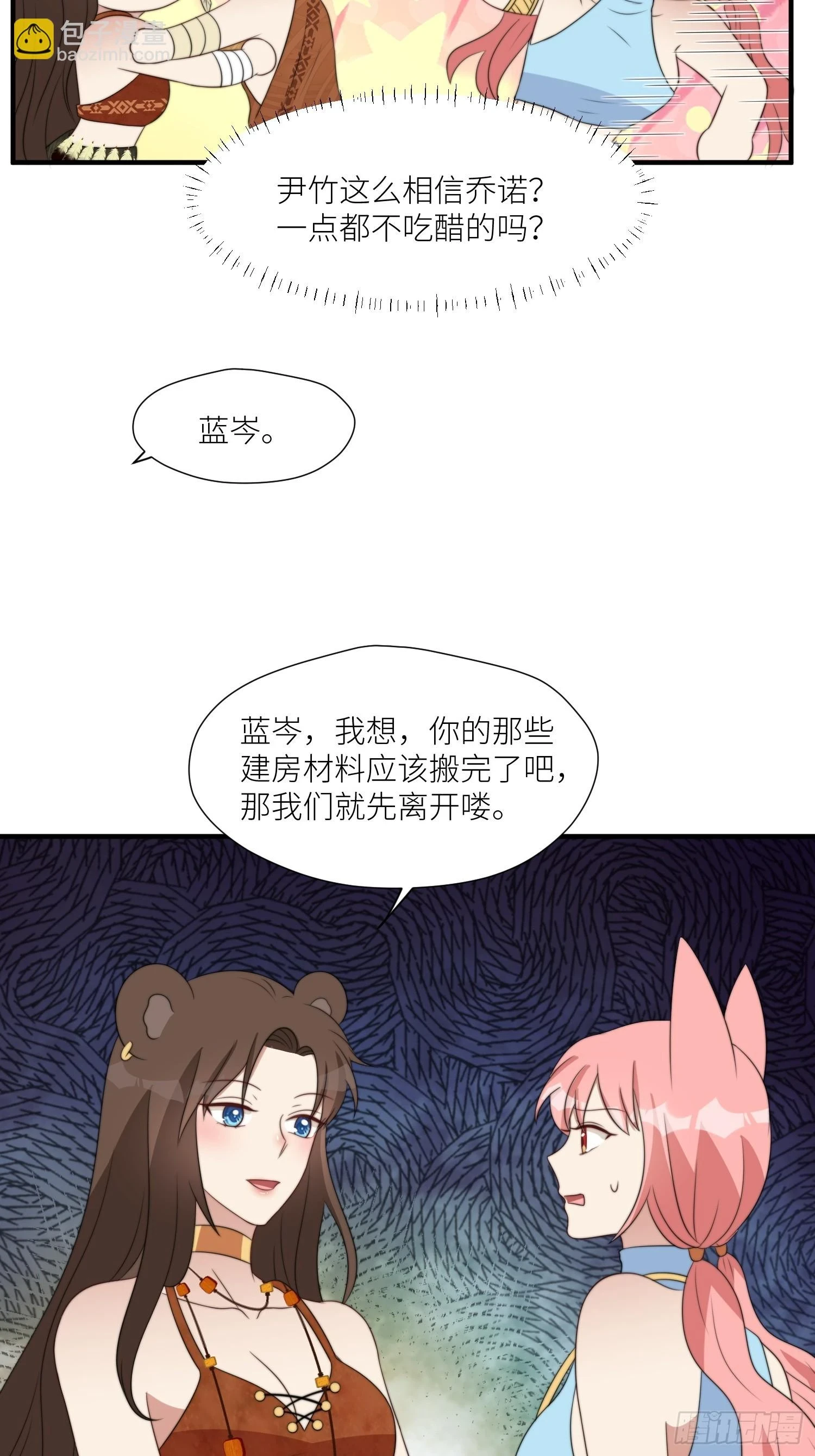 106话 尹竹吃醋了10