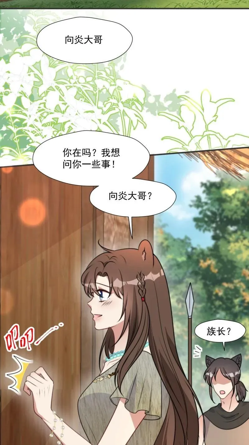 204 198话 向炎躲我？3