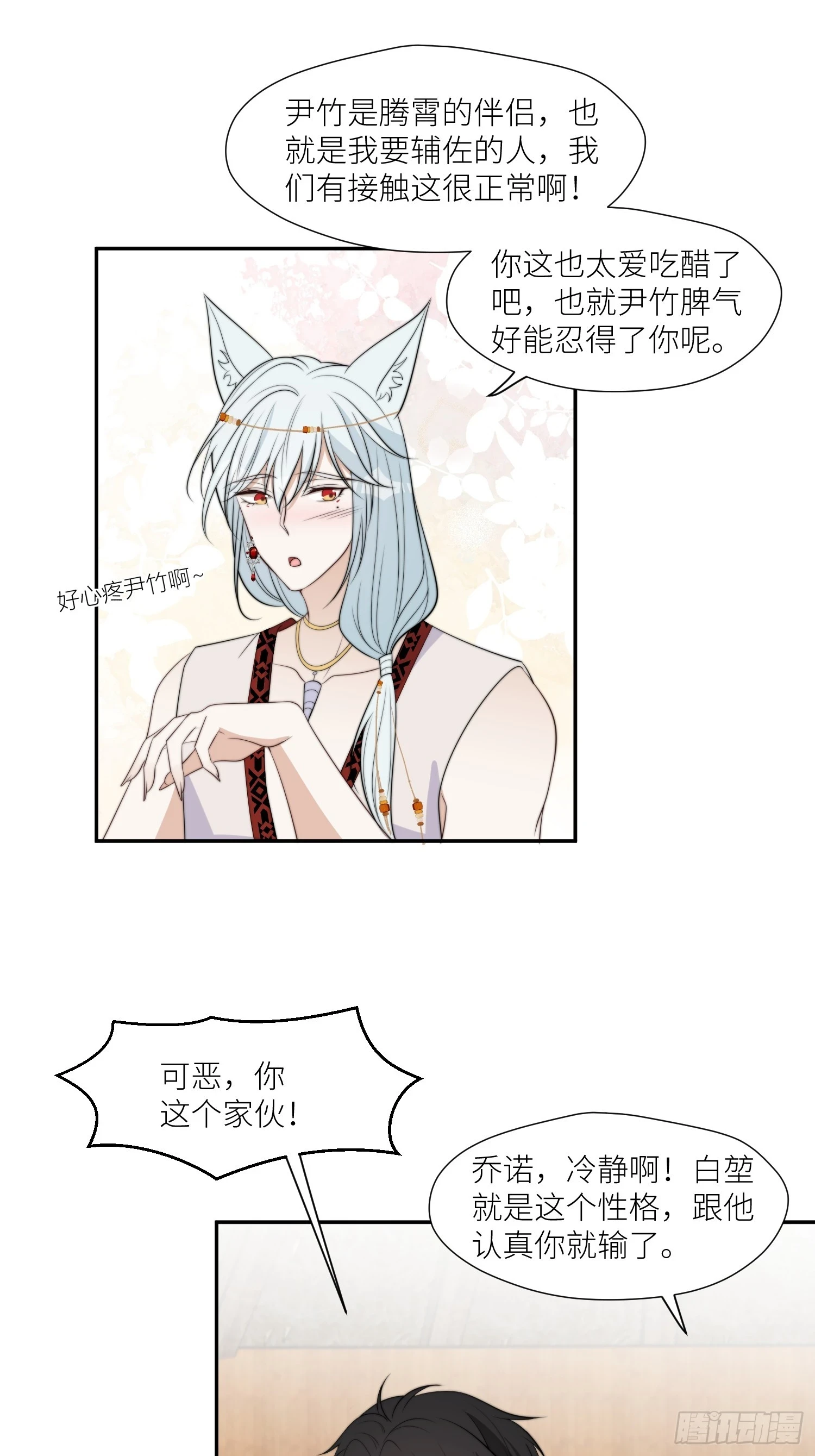 101话 乔诺的危机感12