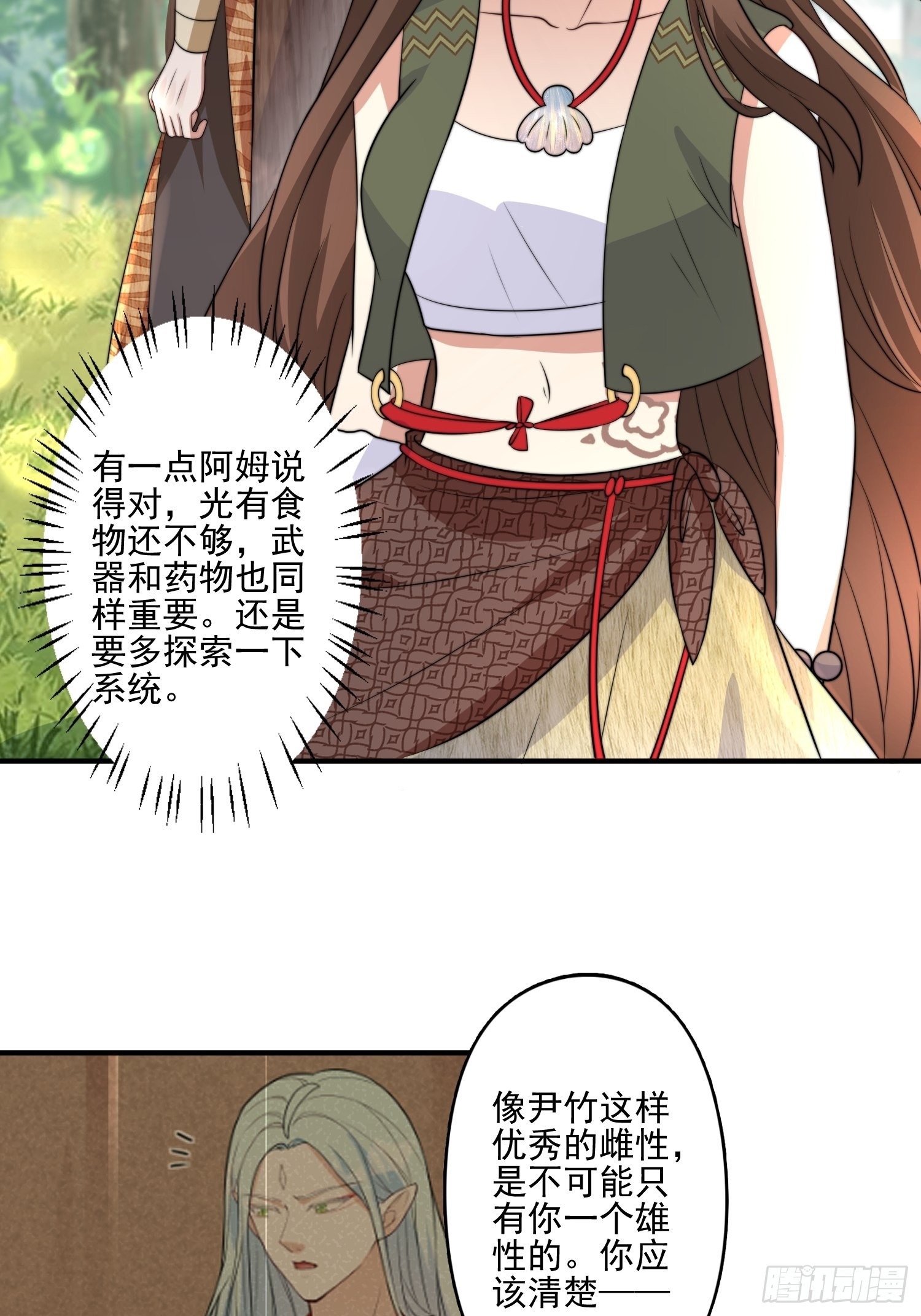 33话 系统升级？8