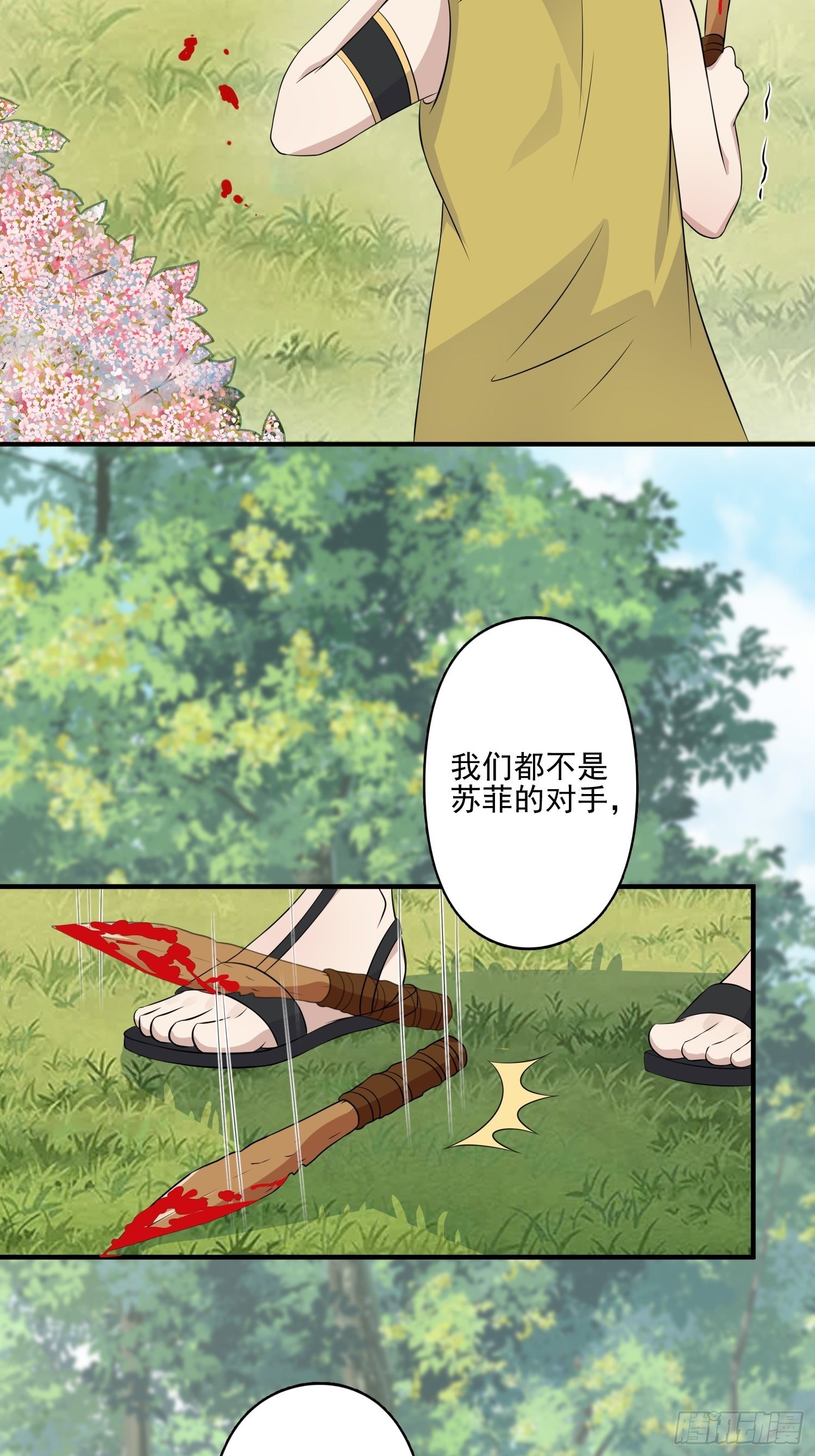 18话 蛇？！9