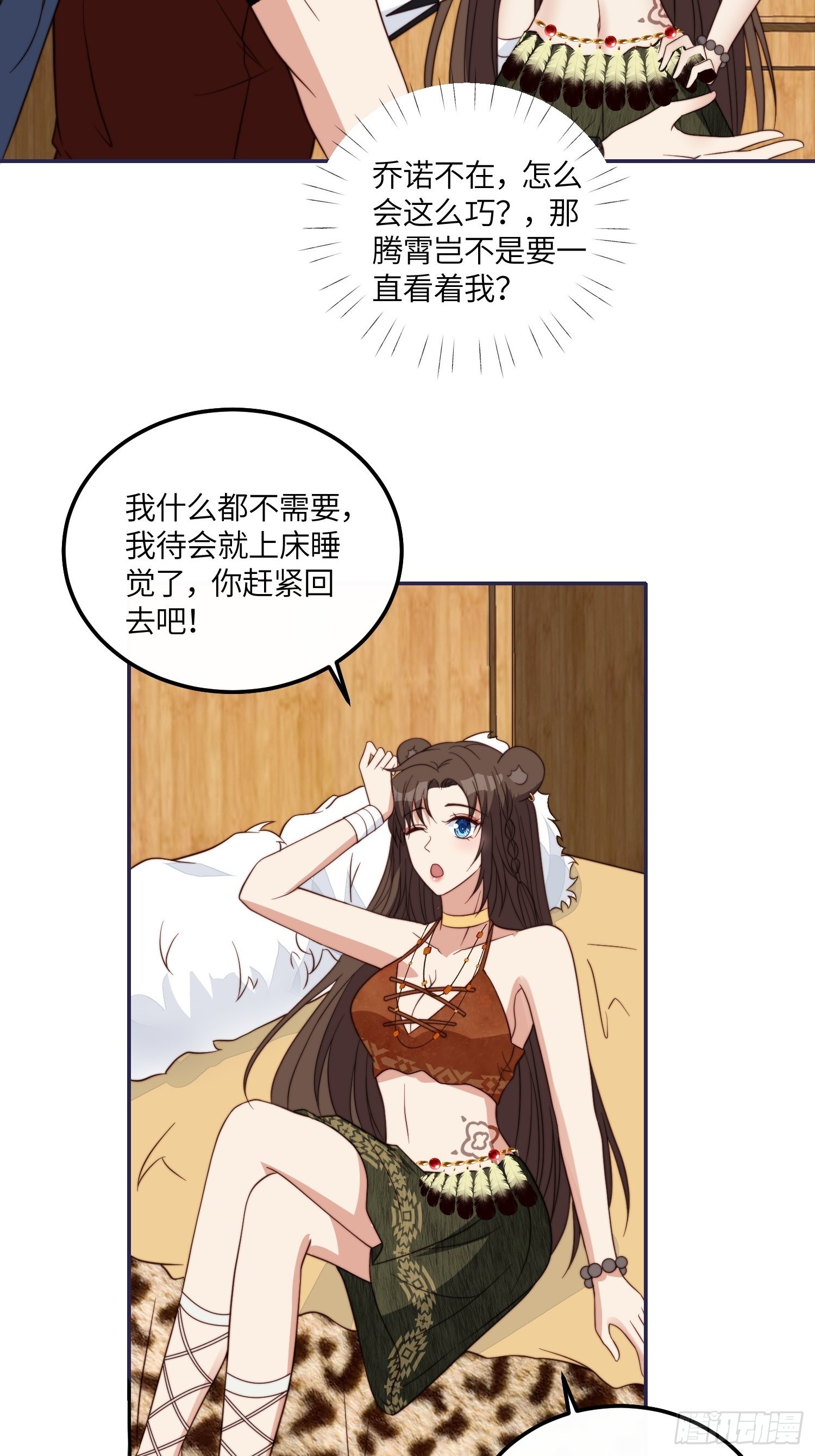 41话 不放弃的腾霄19
