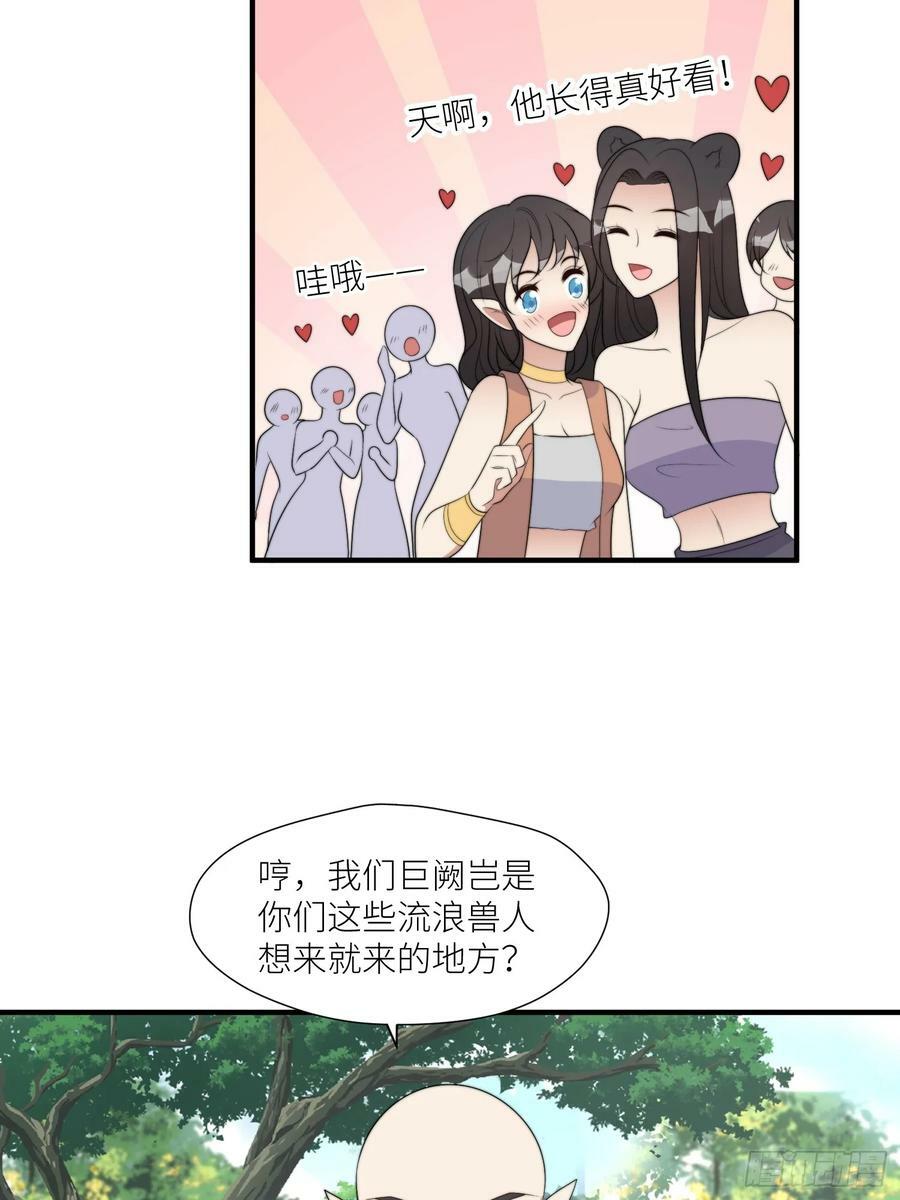 116话 混进巨阙部落11