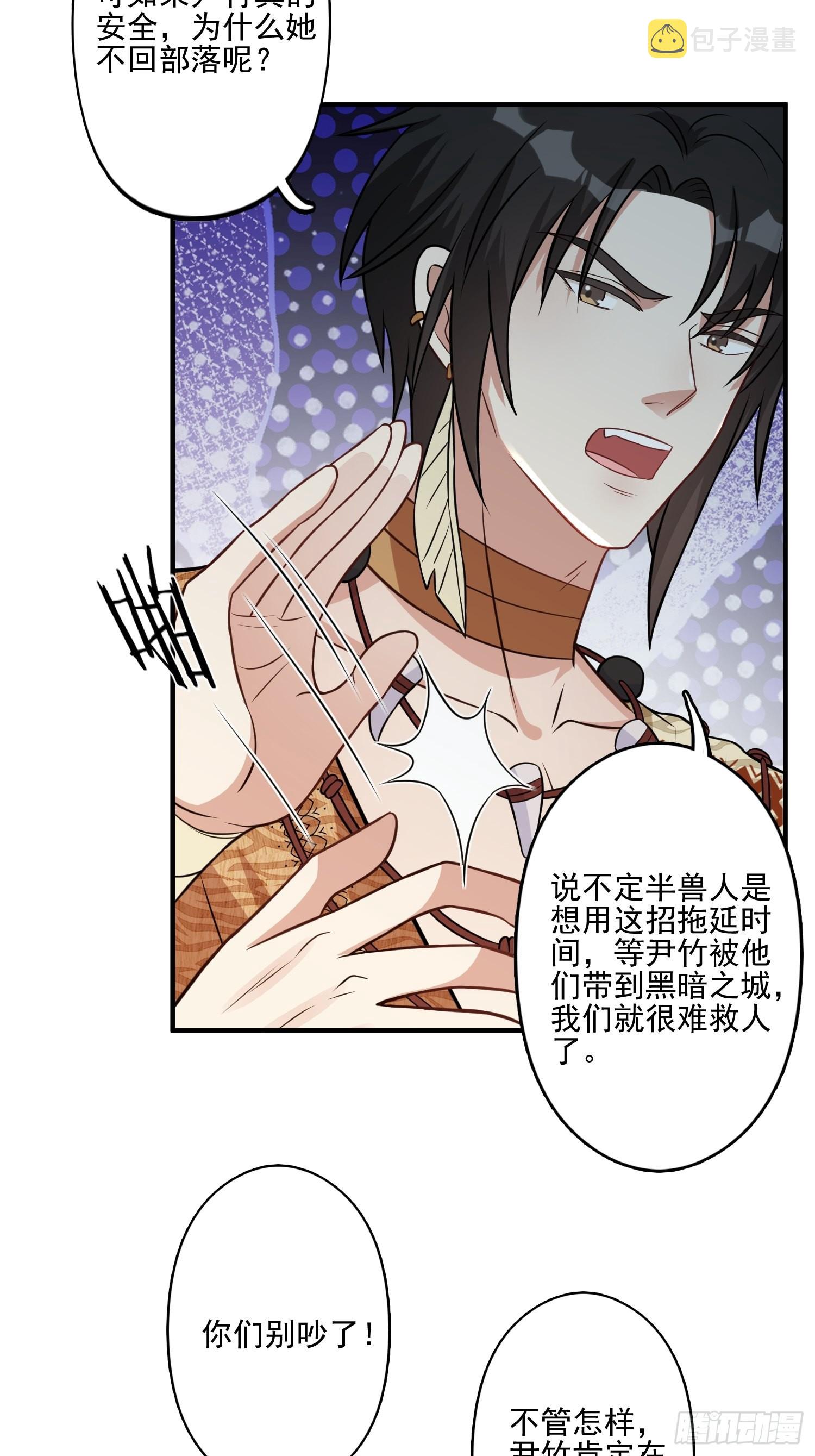 25话 夜探大泽部落31