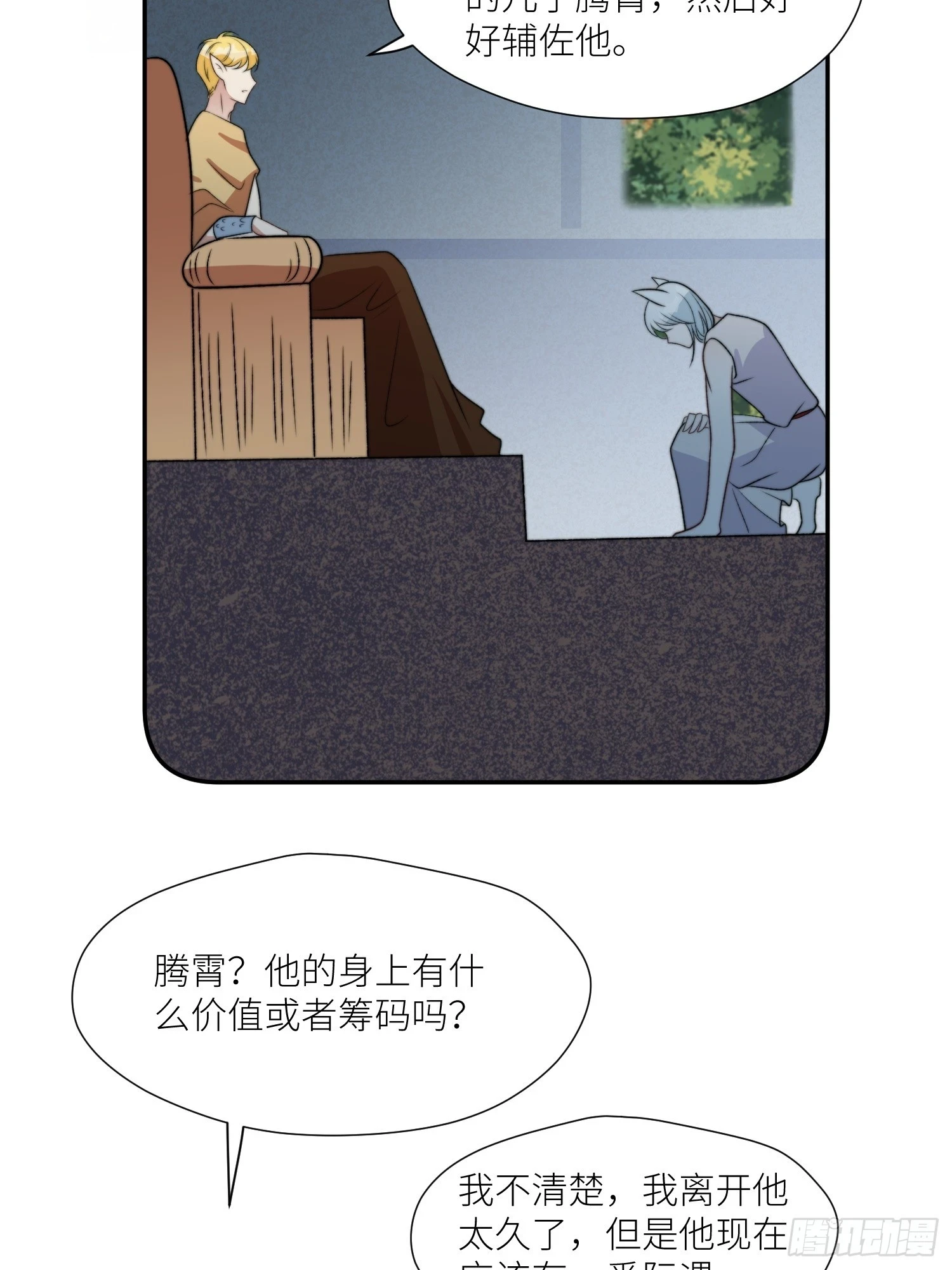100话 图腾的认可28